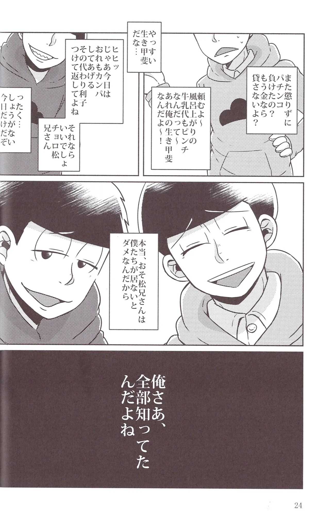 Will this love be his price - page24