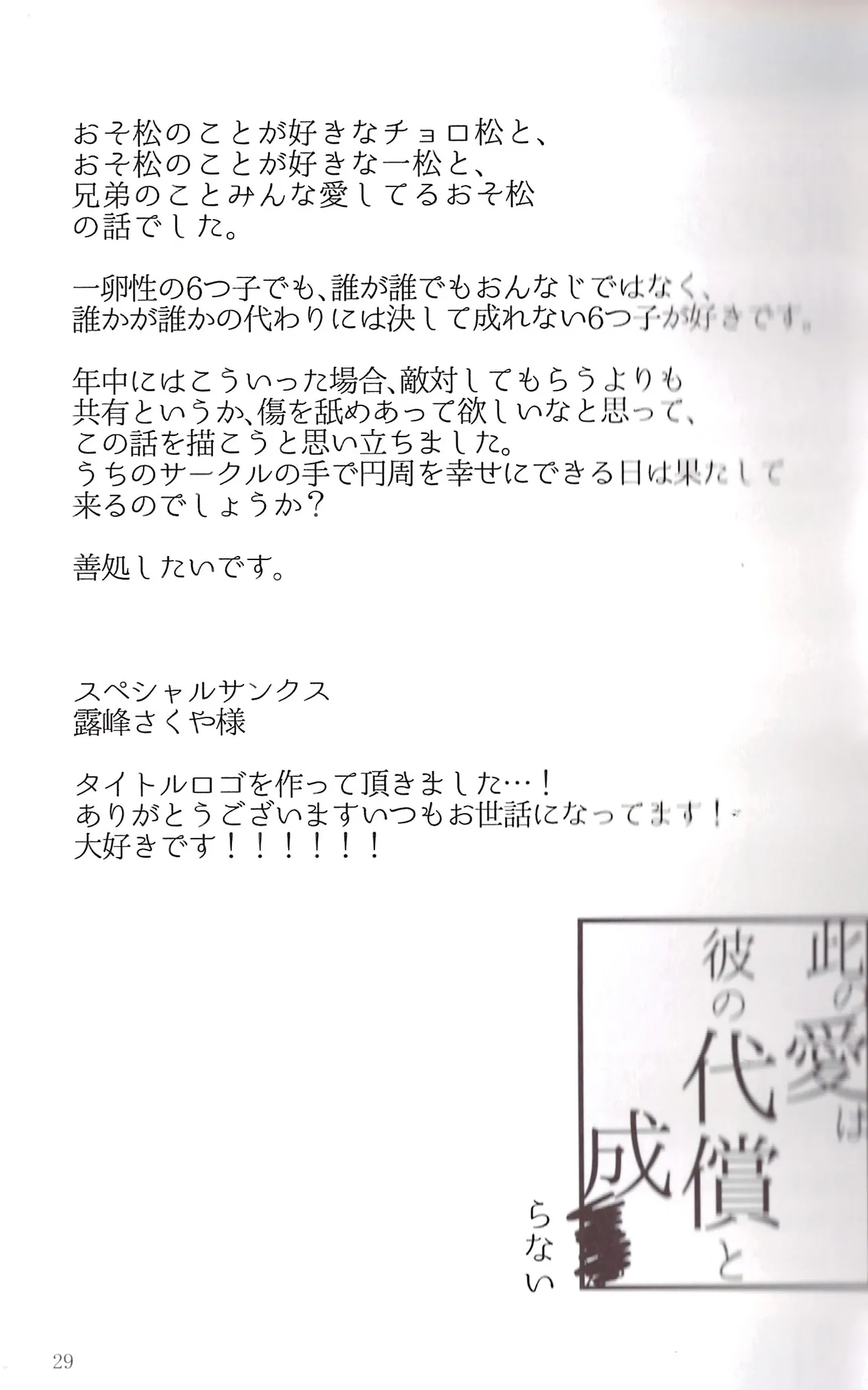 Will this love be his price - page29