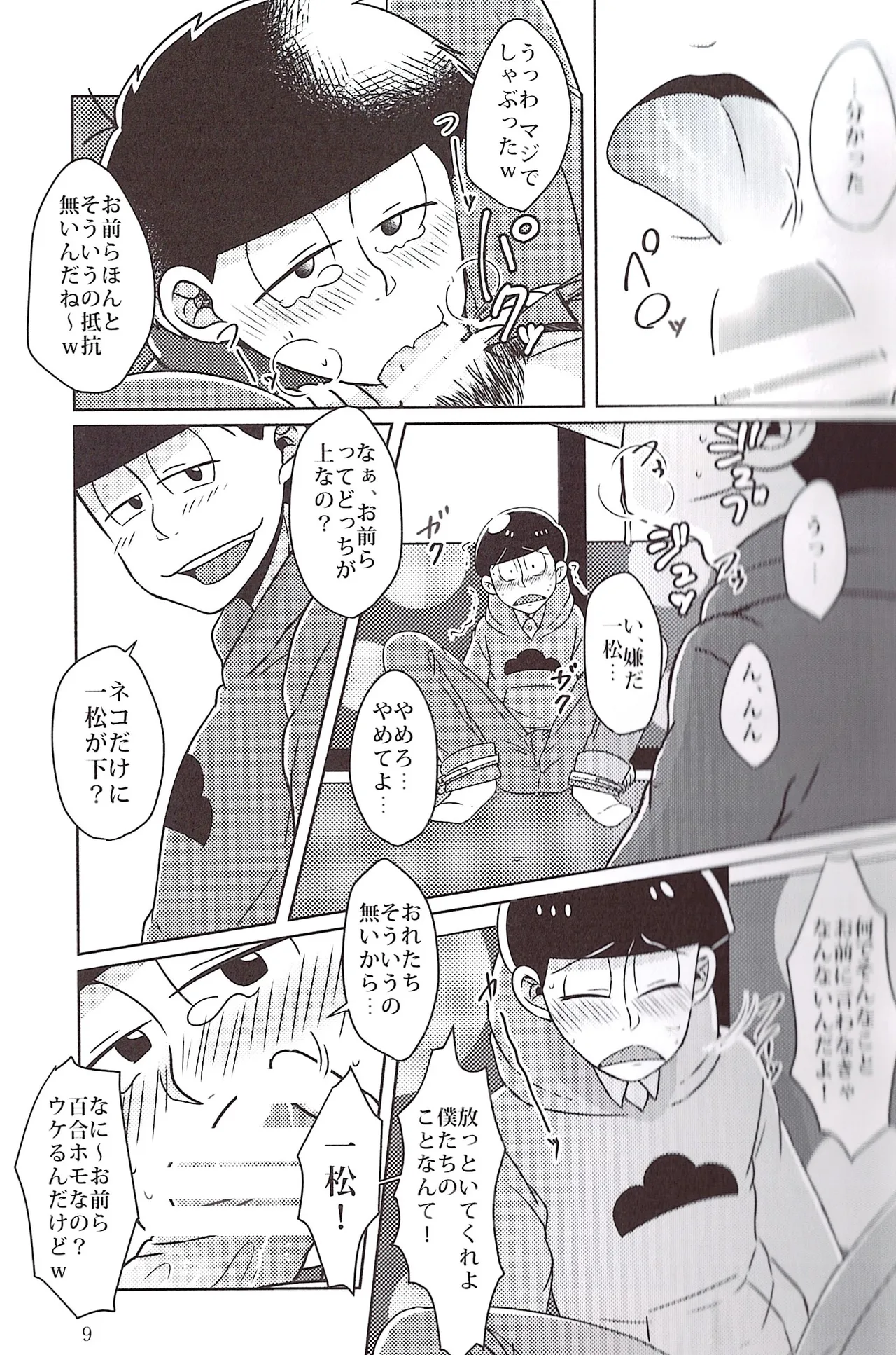 Will this love be his price - page9