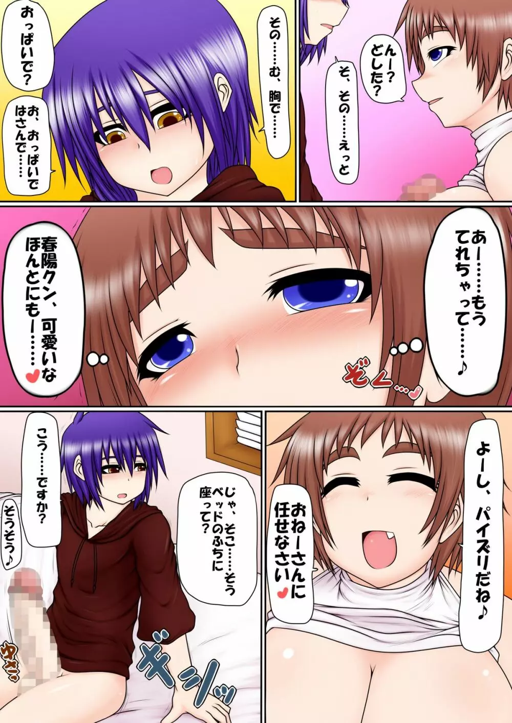 うちの娘と男の子!! ～らぶらぶ甘々えっち日記～ - page10