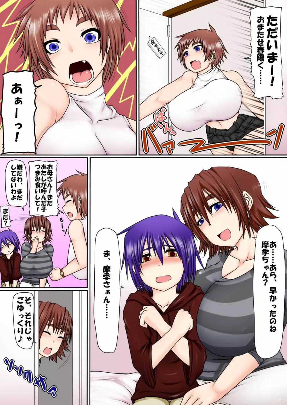 うちの娘と男の子!! ～らぶらぶ甘々えっち日記～ - page5