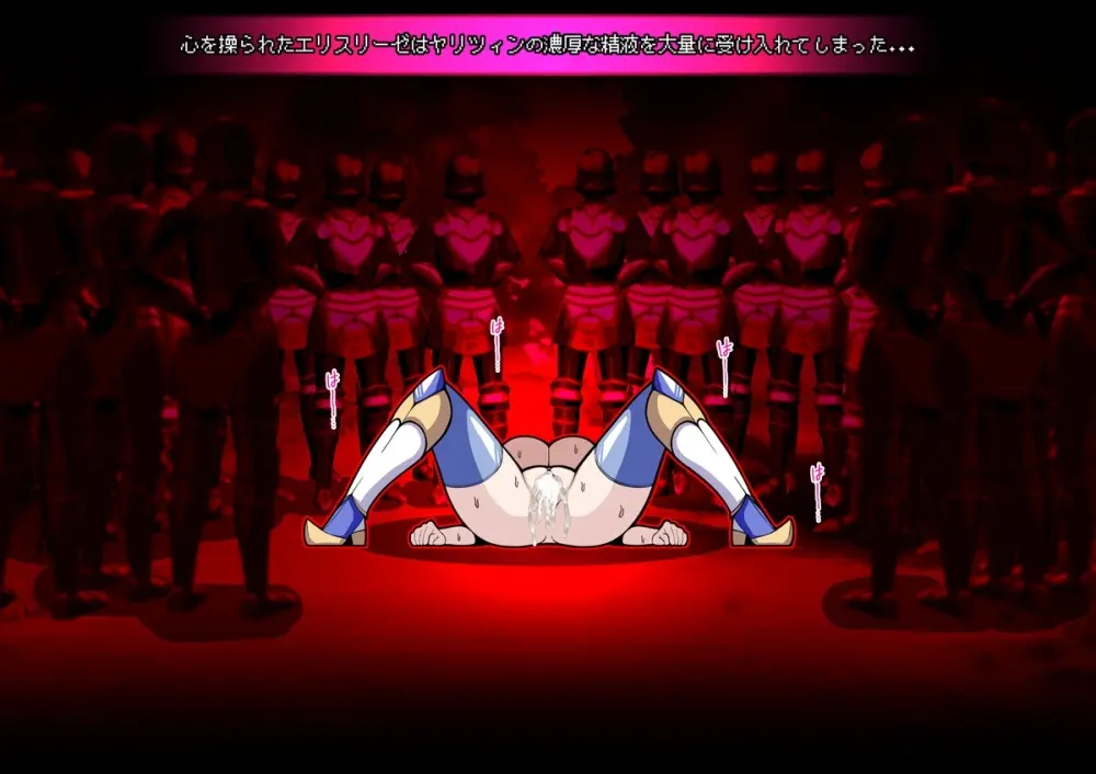 見守りシリーズ エリスリーゼ編 - page18