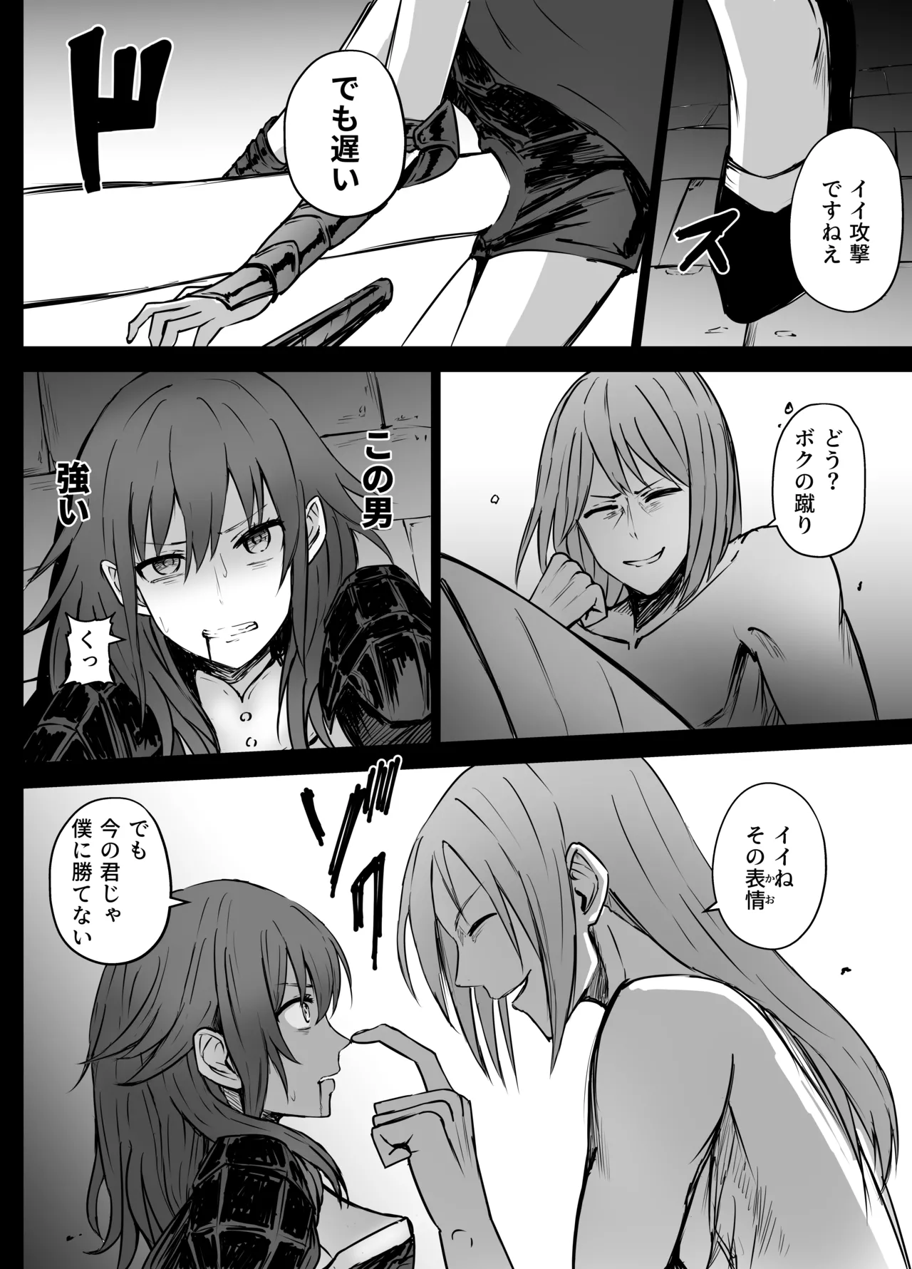 ベレスさん リョナ - page4