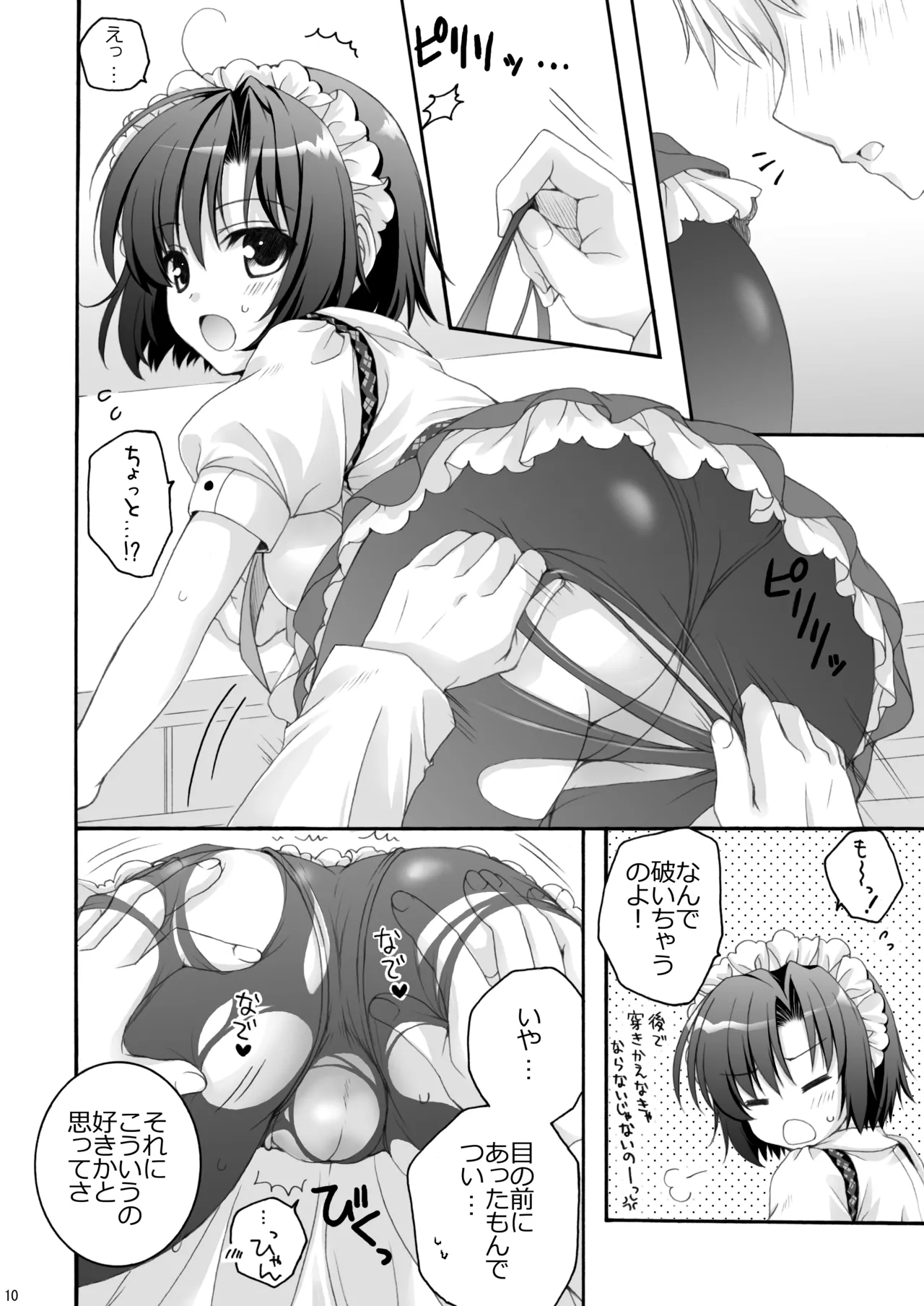 恋カフェ!!2 - page10