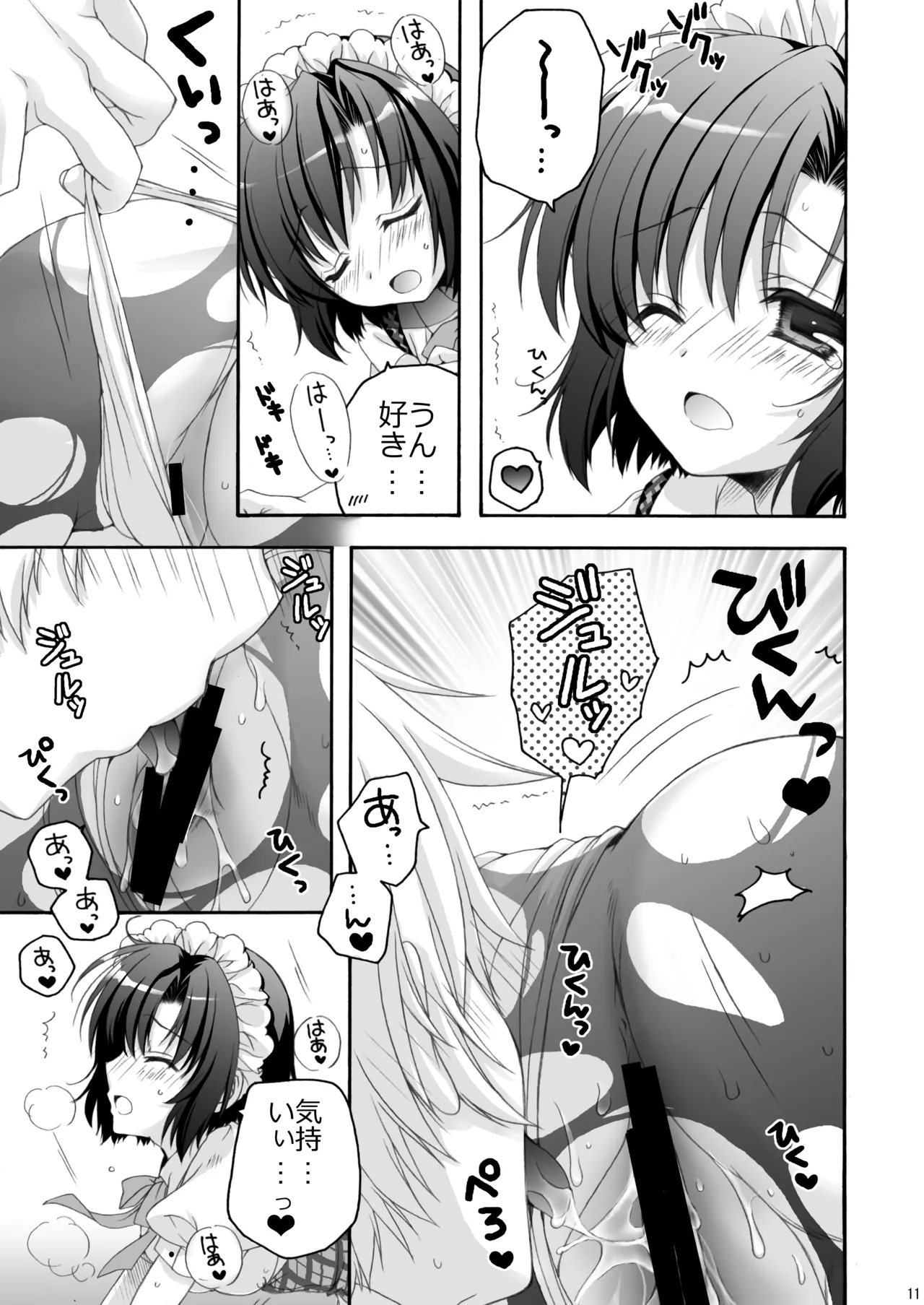 恋カフェ!!2 - page11