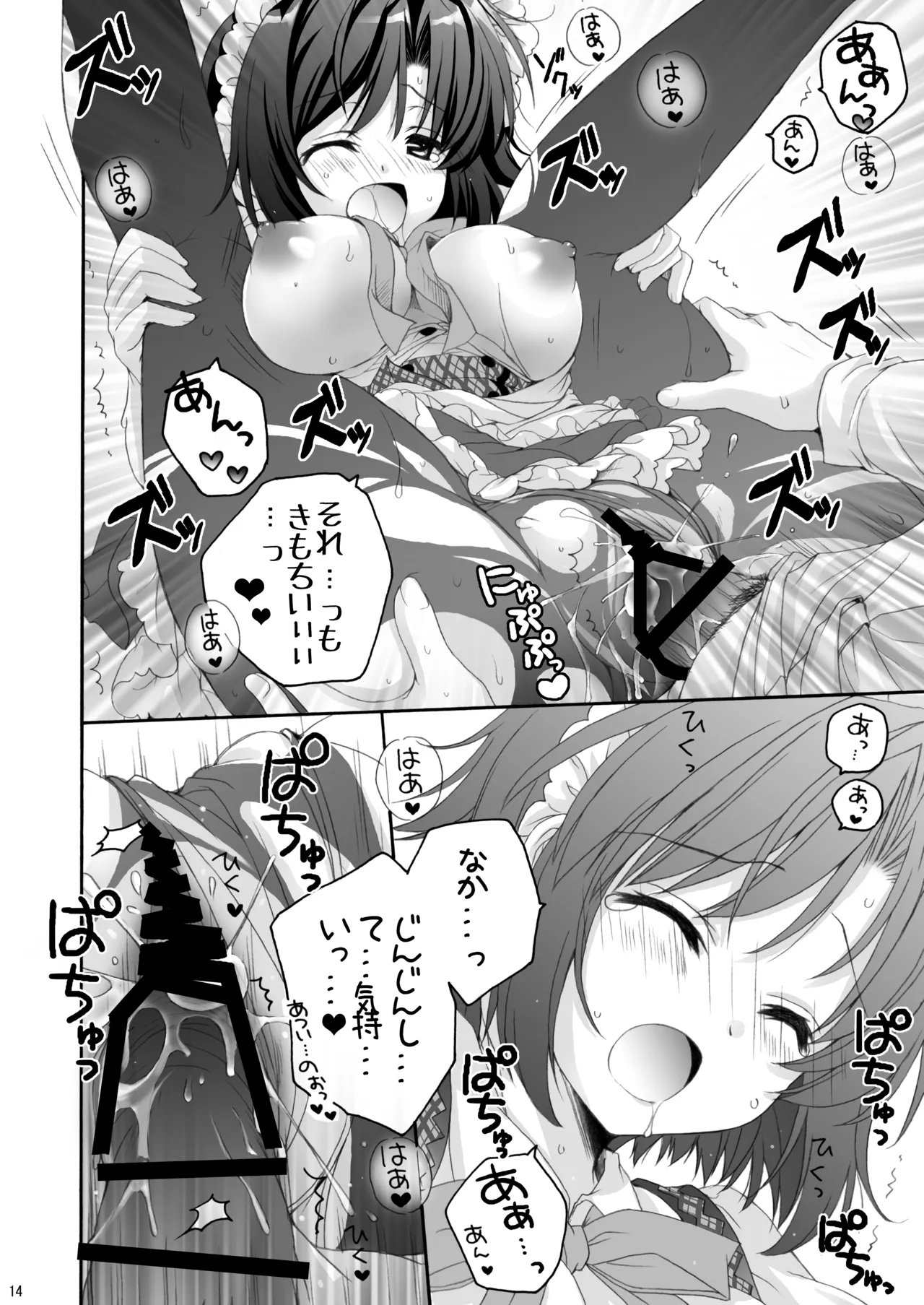 恋カフェ!!2 - page14