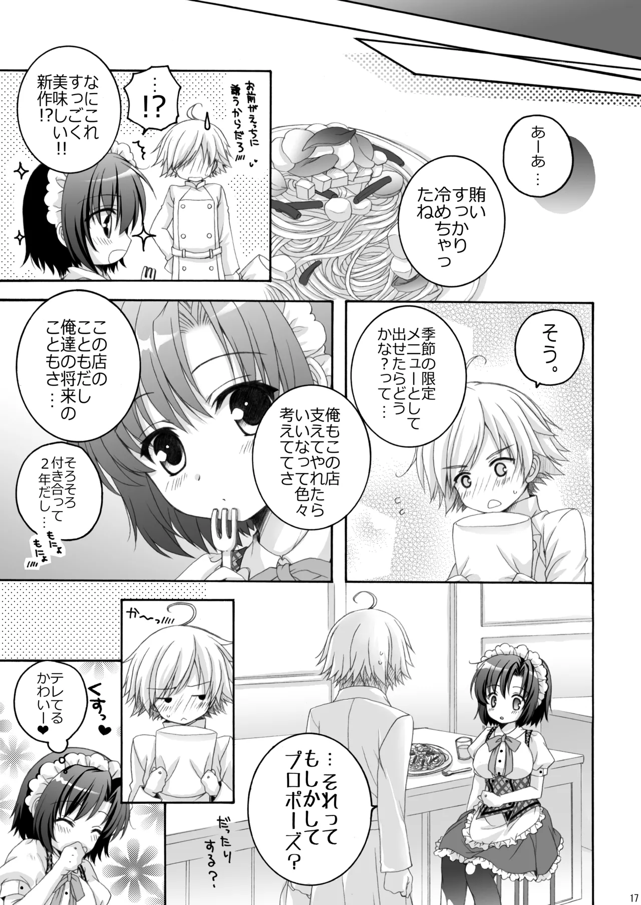 恋カフェ!!2 - page17