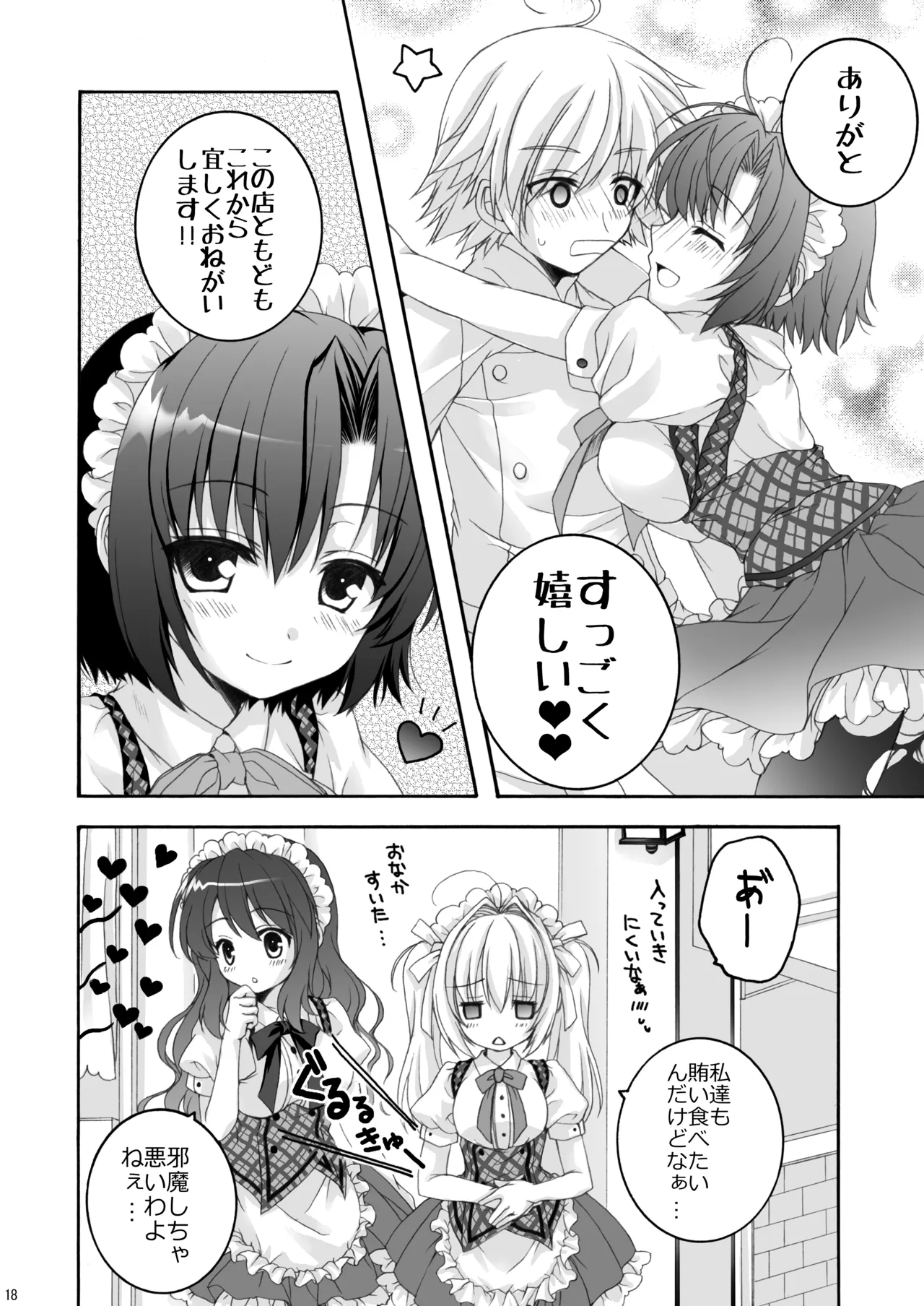 恋カフェ!!2 - page18