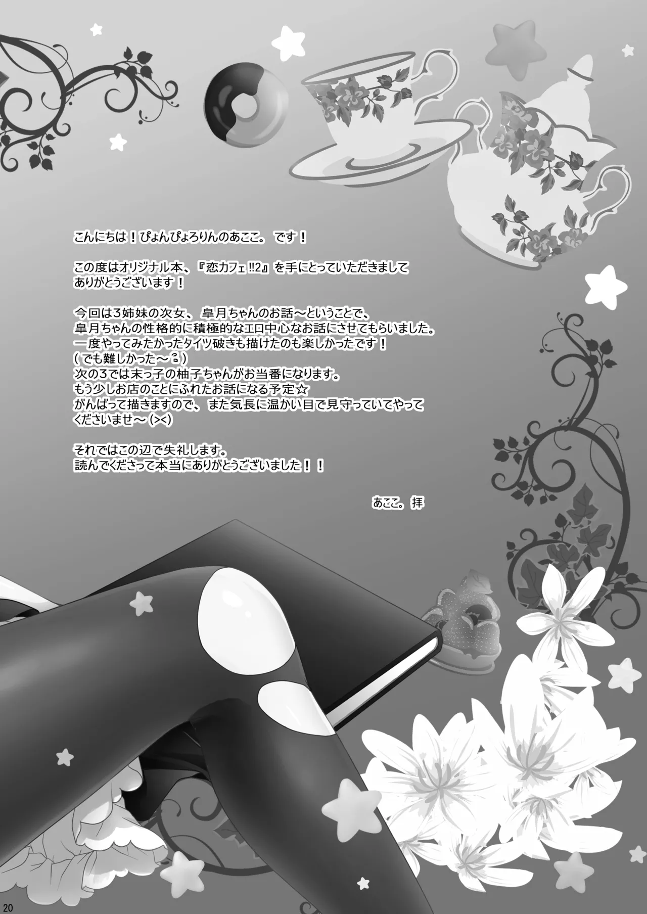 恋カフェ!!2 - page20