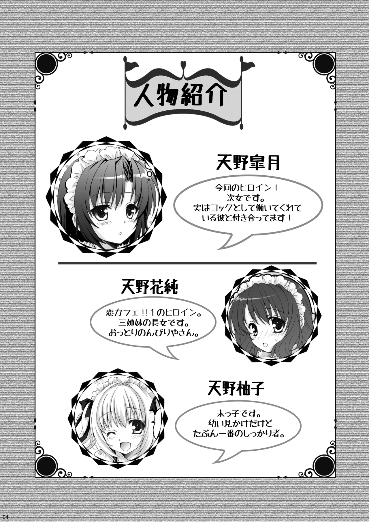 恋カフェ!!2 - page4