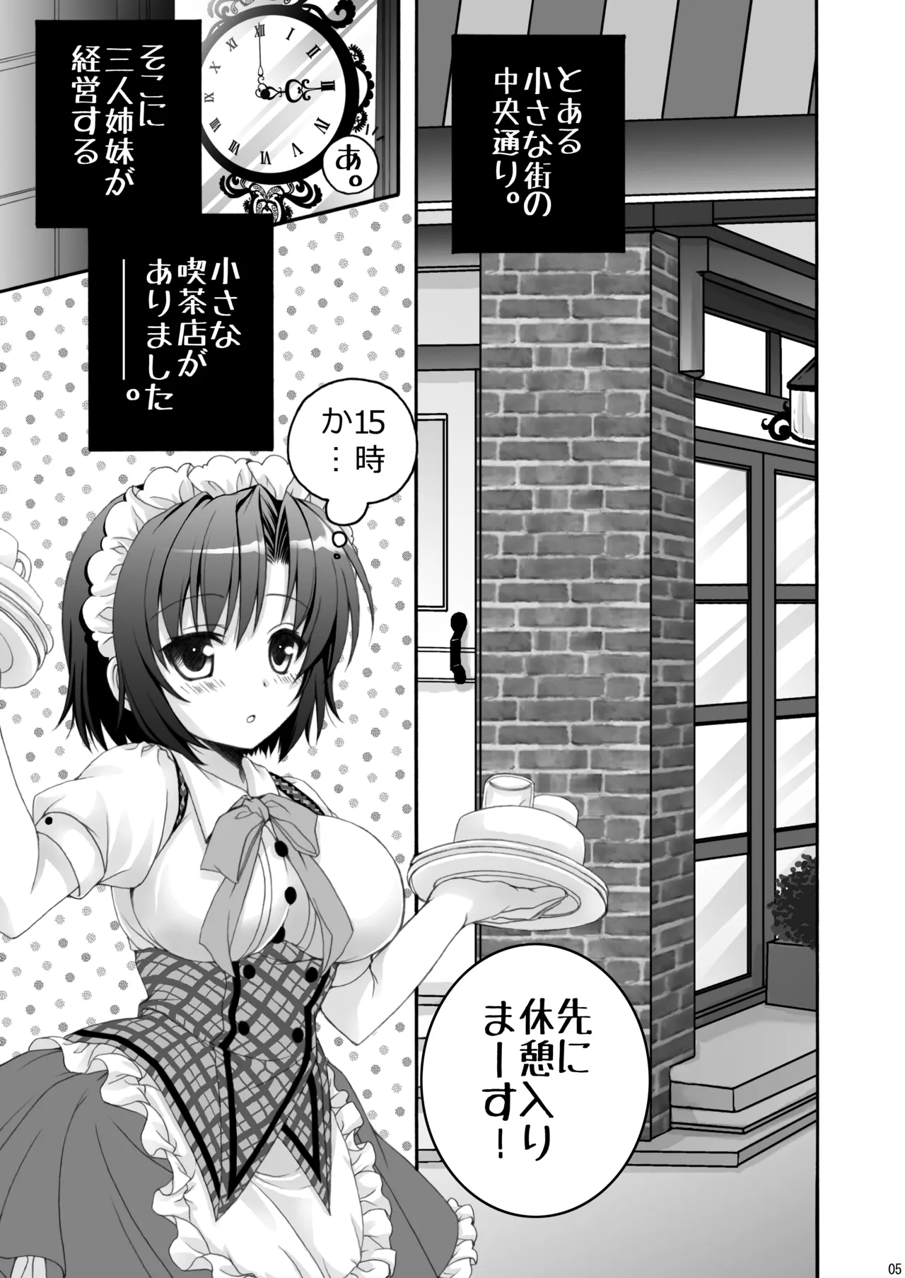 恋カフェ!!2 - page5