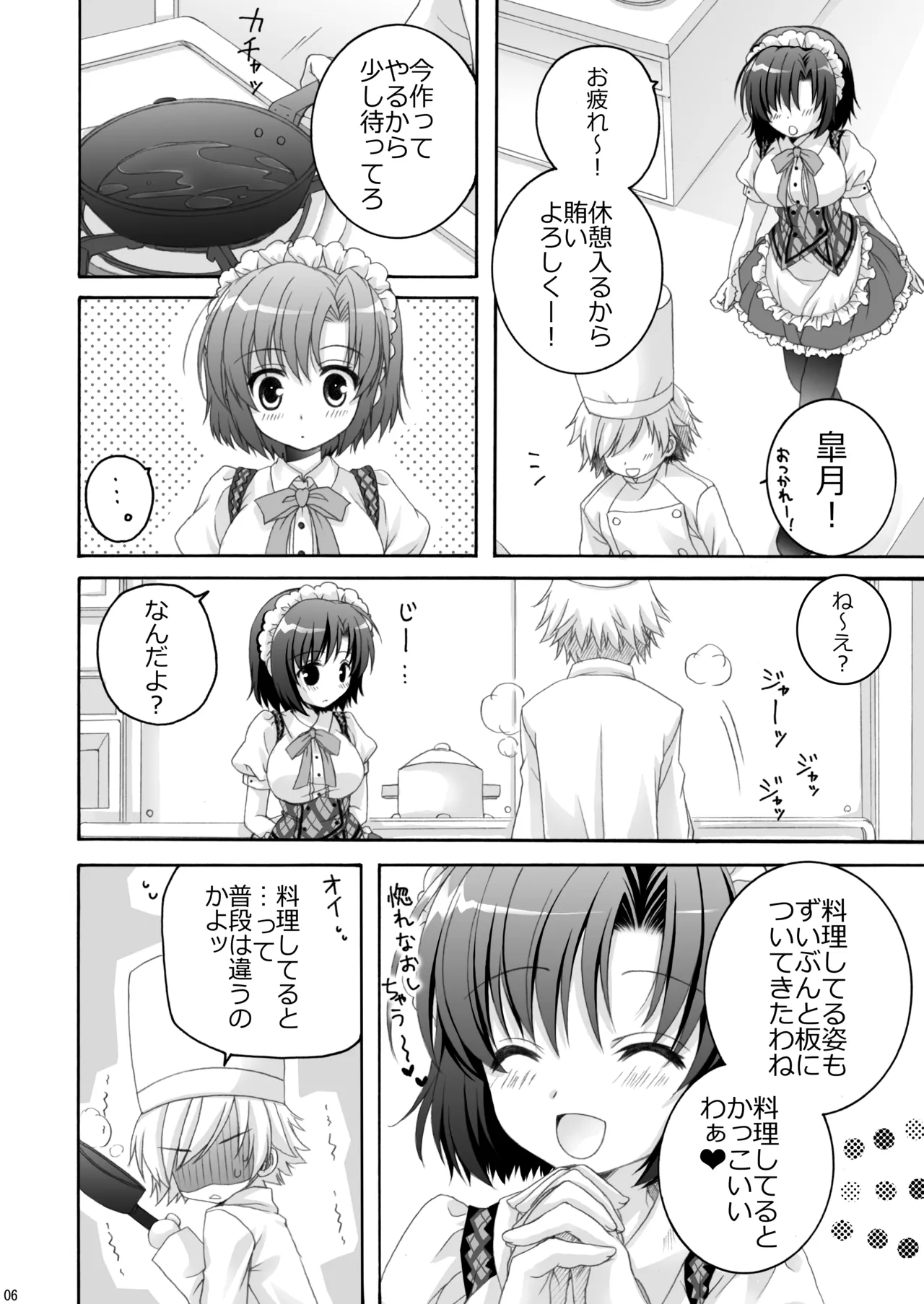 恋カフェ!!2 - page6