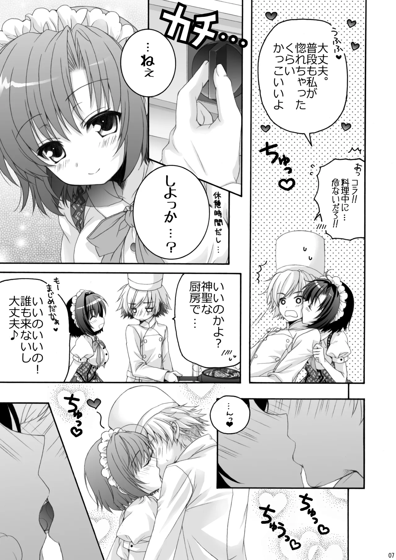 恋カフェ!!2 - page7