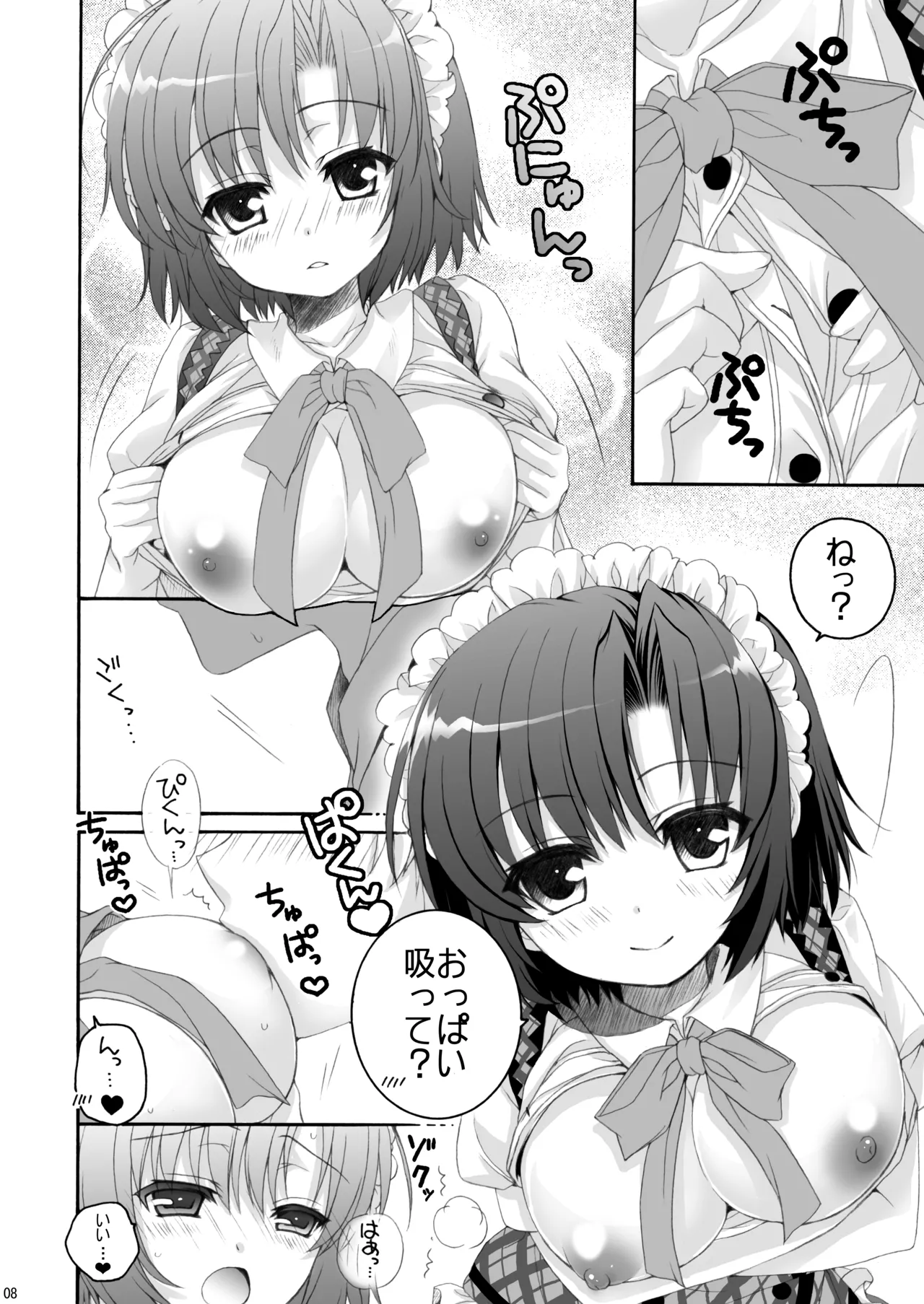 恋カフェ!!2 - page8