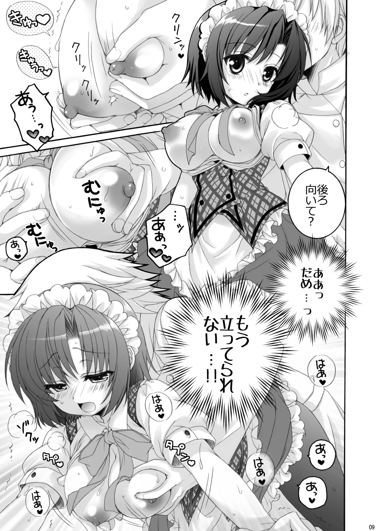 恋カフェ!!2 - page9