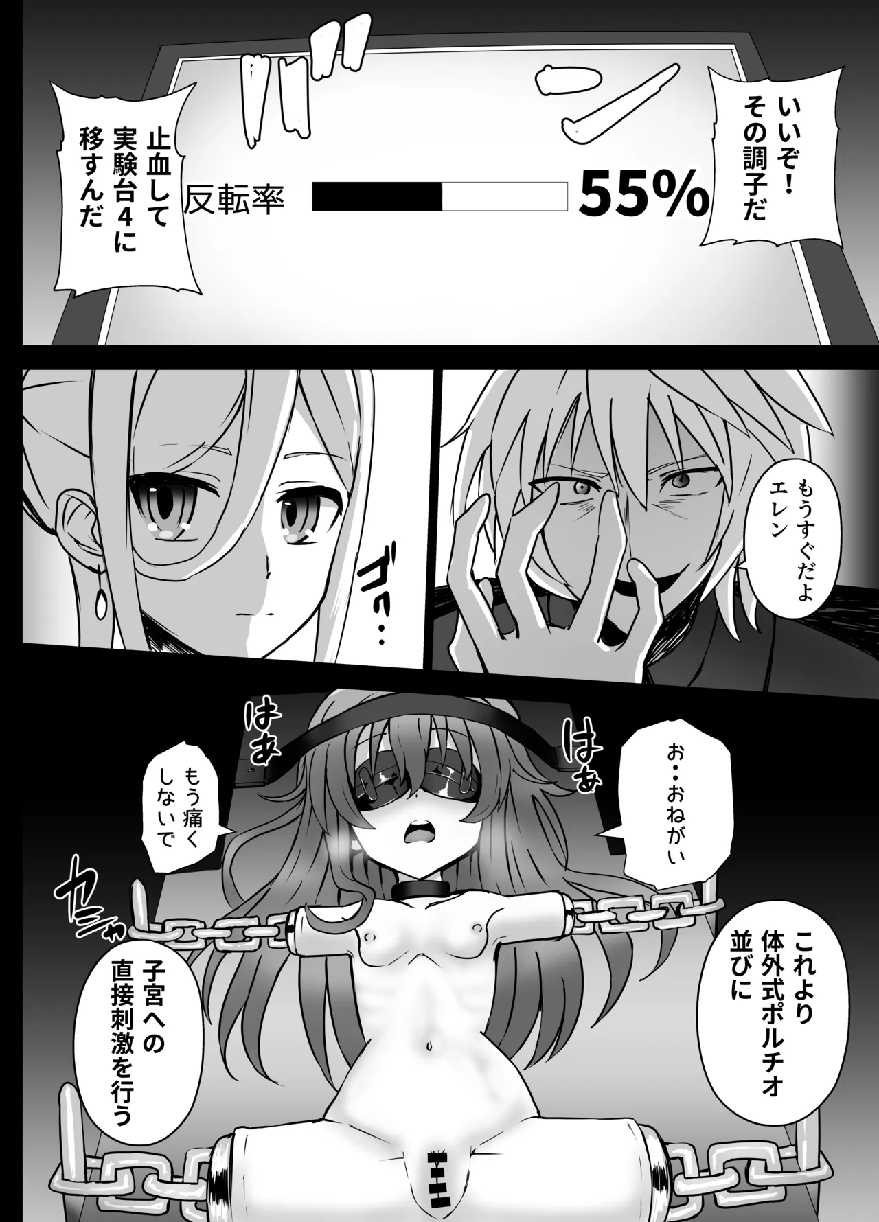 よしのちゃん 拷問 - page10