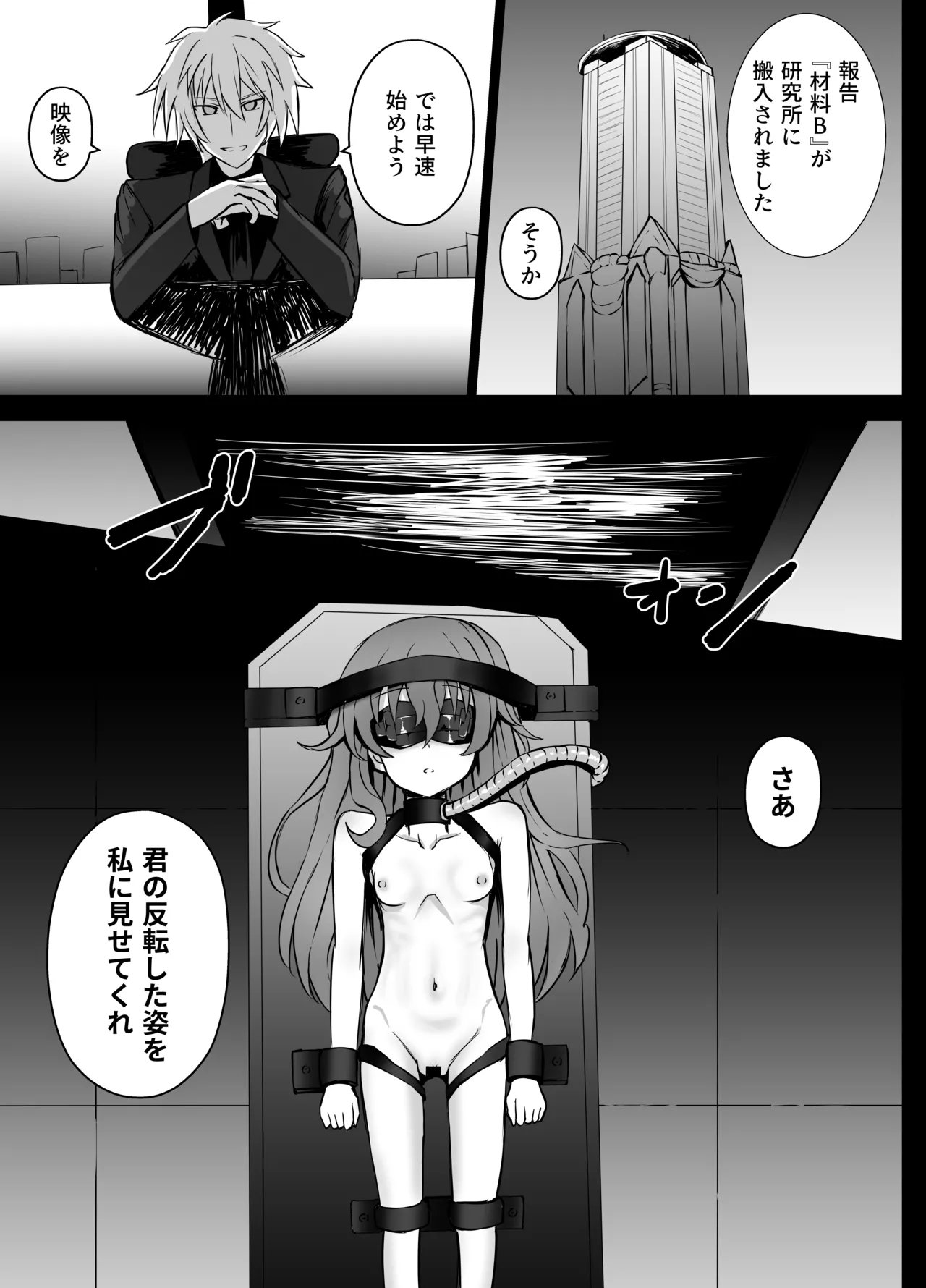 よしのちゃん 拷問 - page3