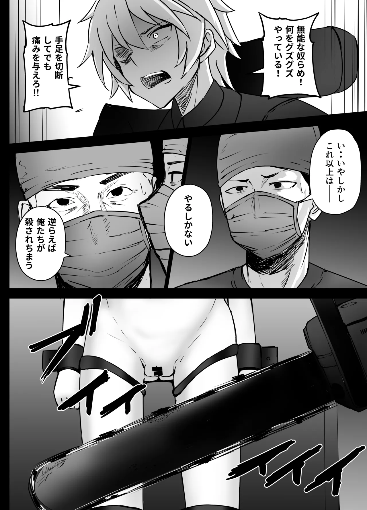 よしのちゃん 拷問 - page8