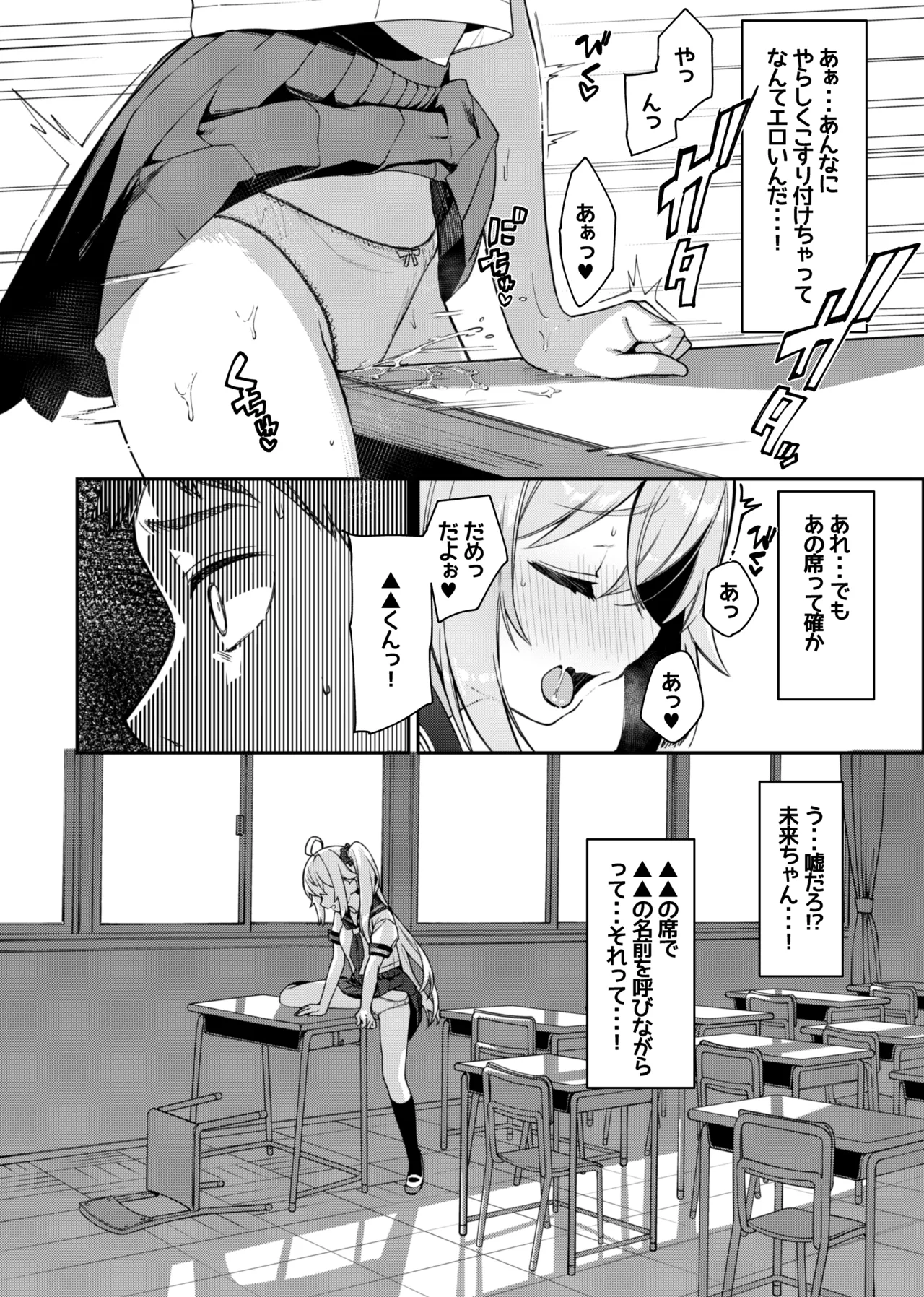 未来ちゃん角オナ漫画 - page2
