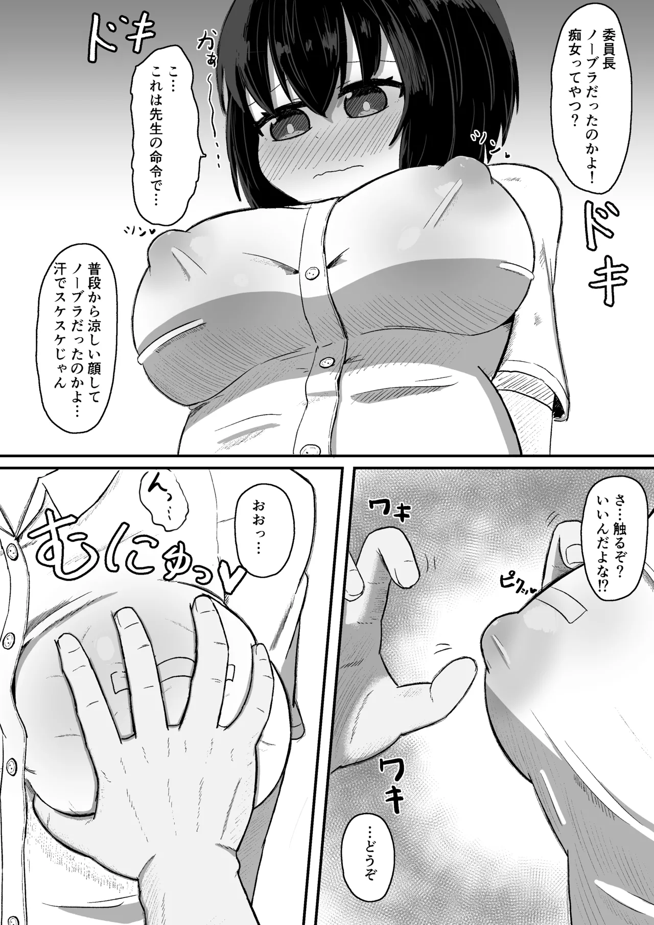 日常の裏側で起こっていたこと 2 - page10