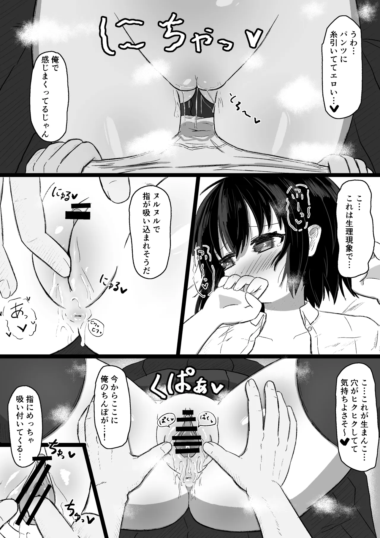 日常の裏側で起こっていたこと 2 - page19