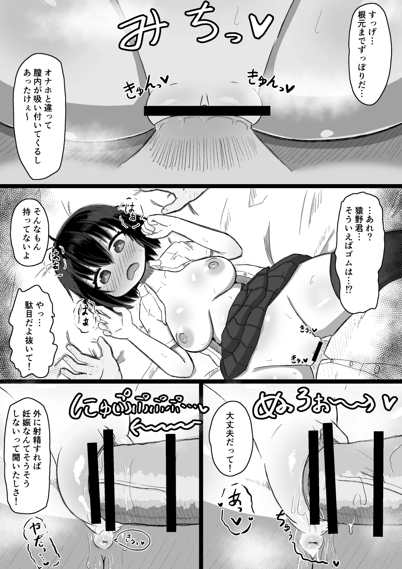 日常の裏側で起こっていたこと 2 - page22
