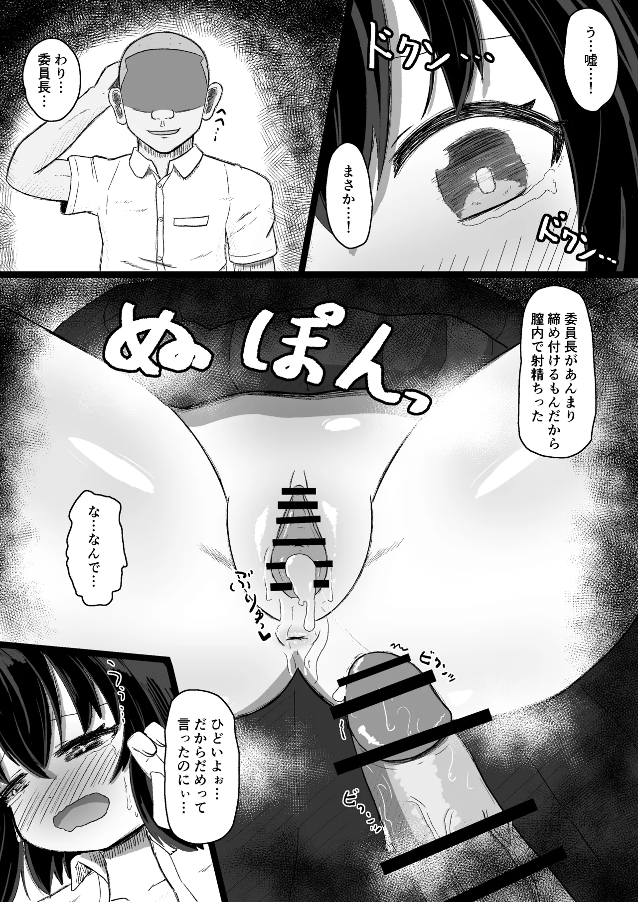 日常の裏側で起こっていたこと 2 - page24