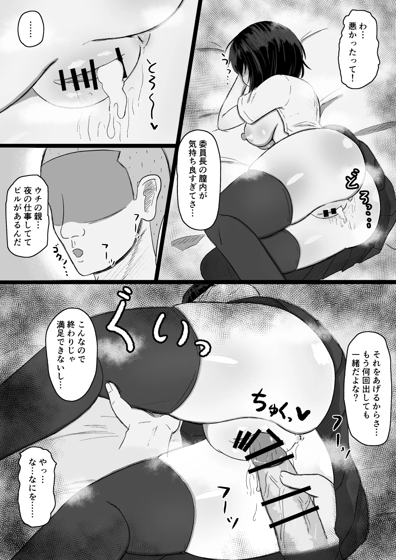 日常の裏側で起こっていたこと 2 - page25