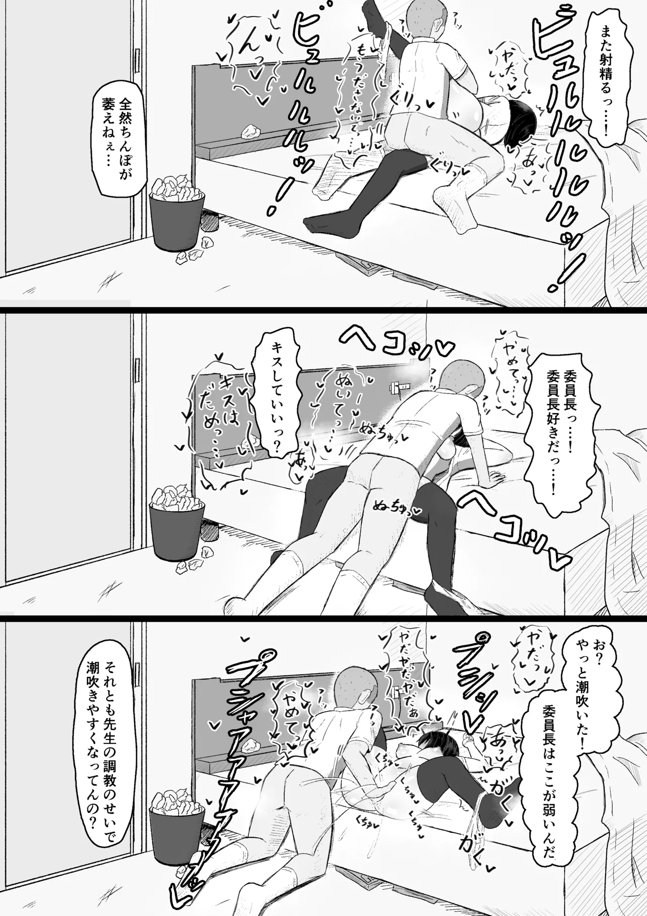 日常の裏側で起こっていたこと 2 - page27