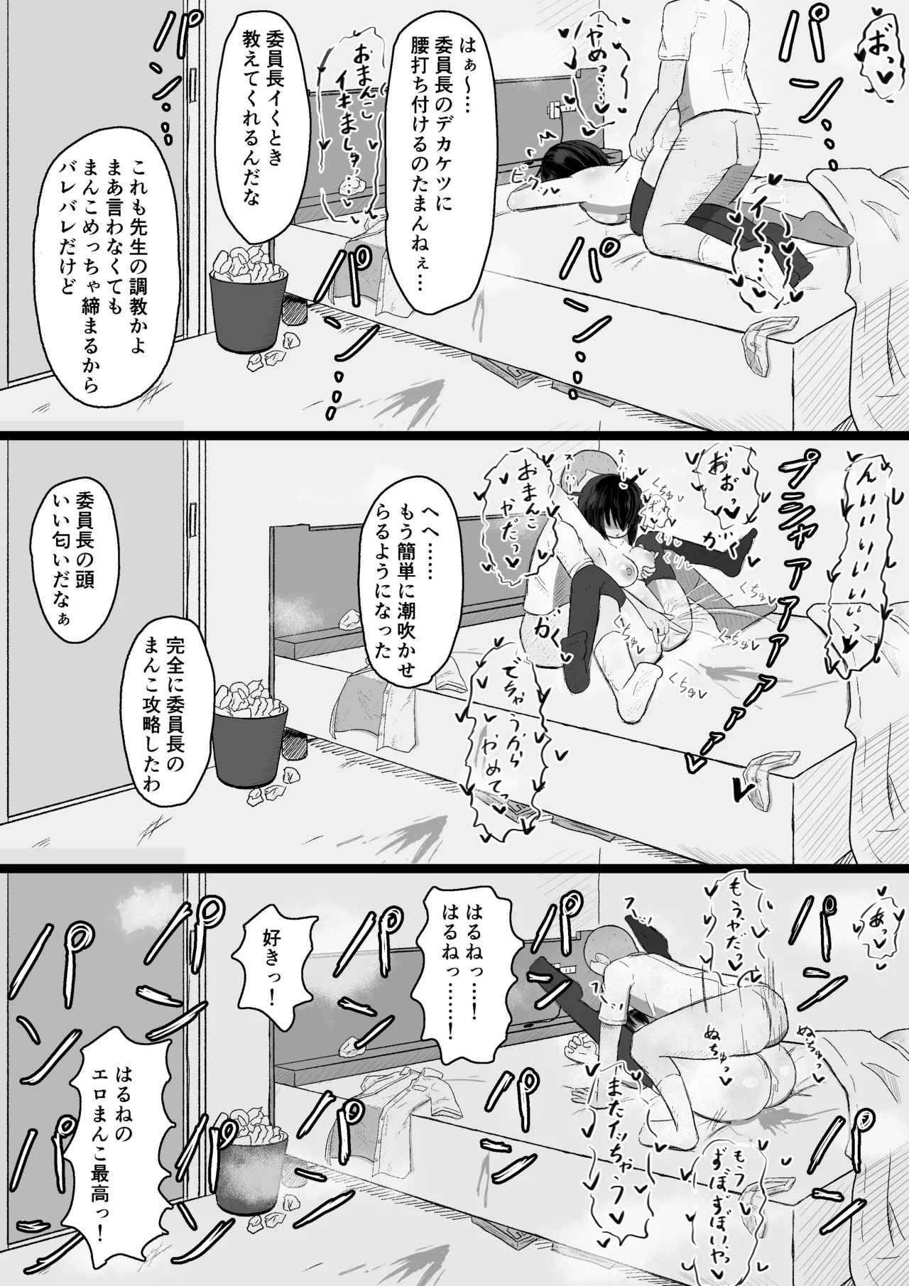 日常の裏側で起こっていたこと 2 - page28
