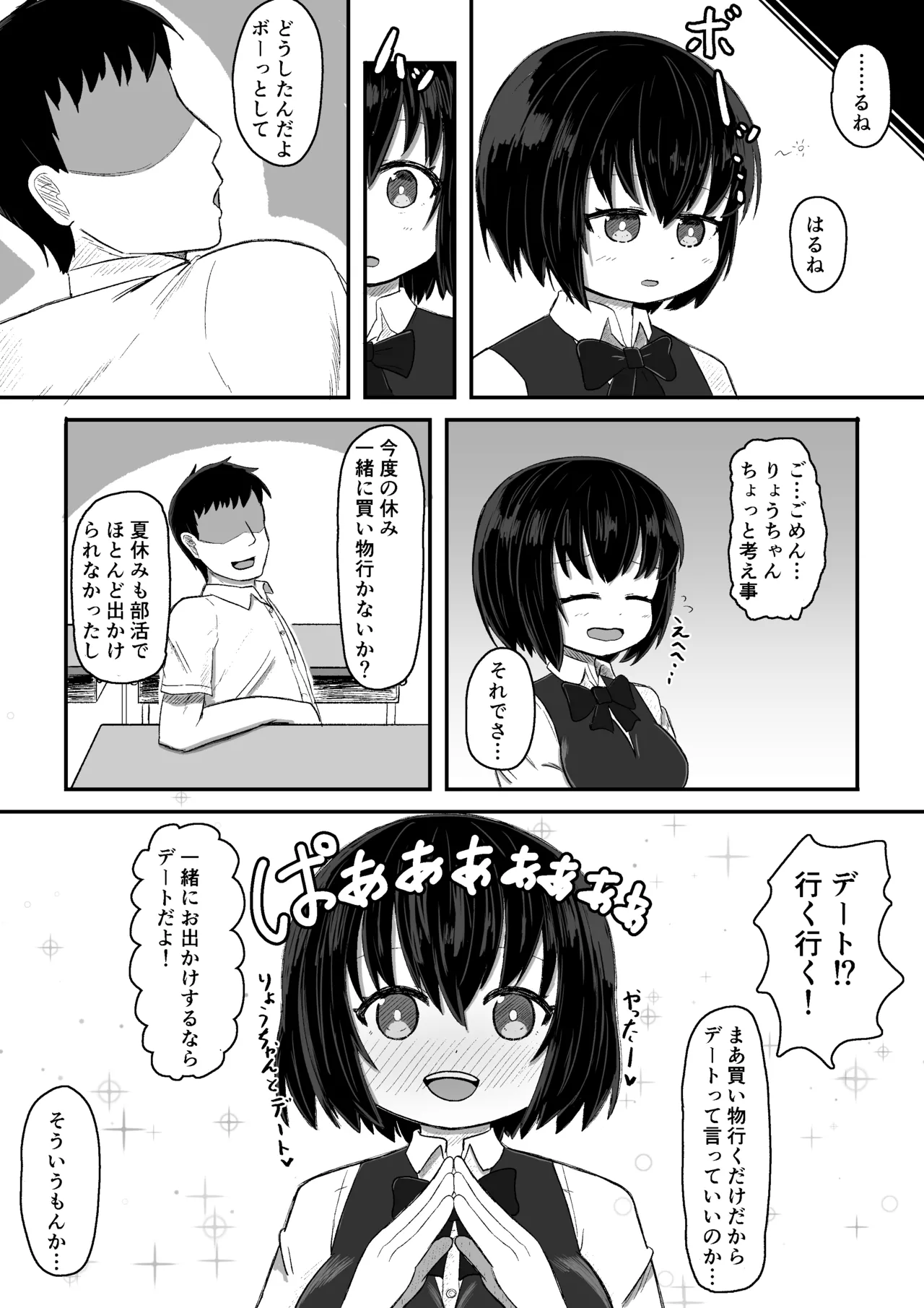日常の裏側で起こっていたこと 2 - page3