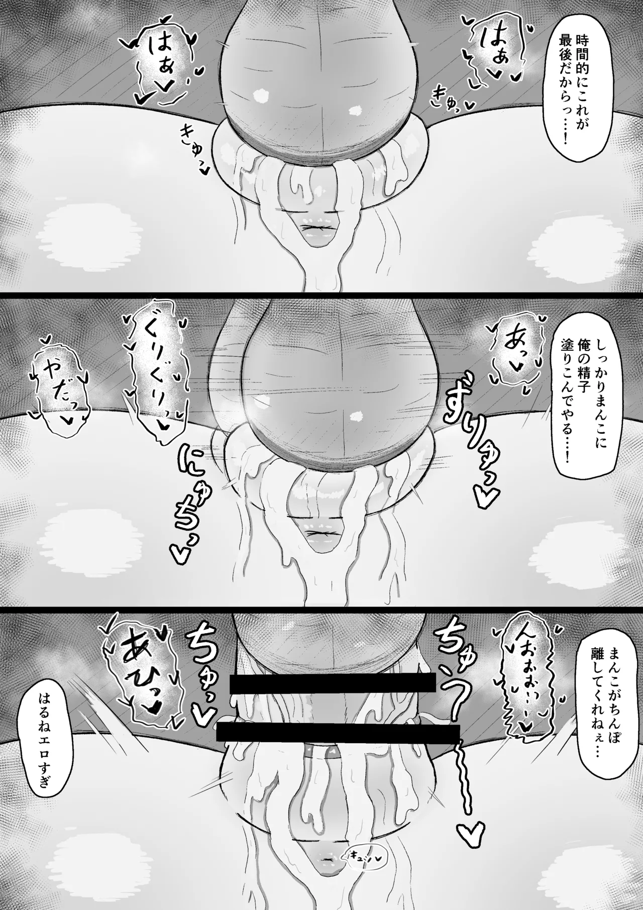 日常の裏側で起こっていたこと 2 - page31
