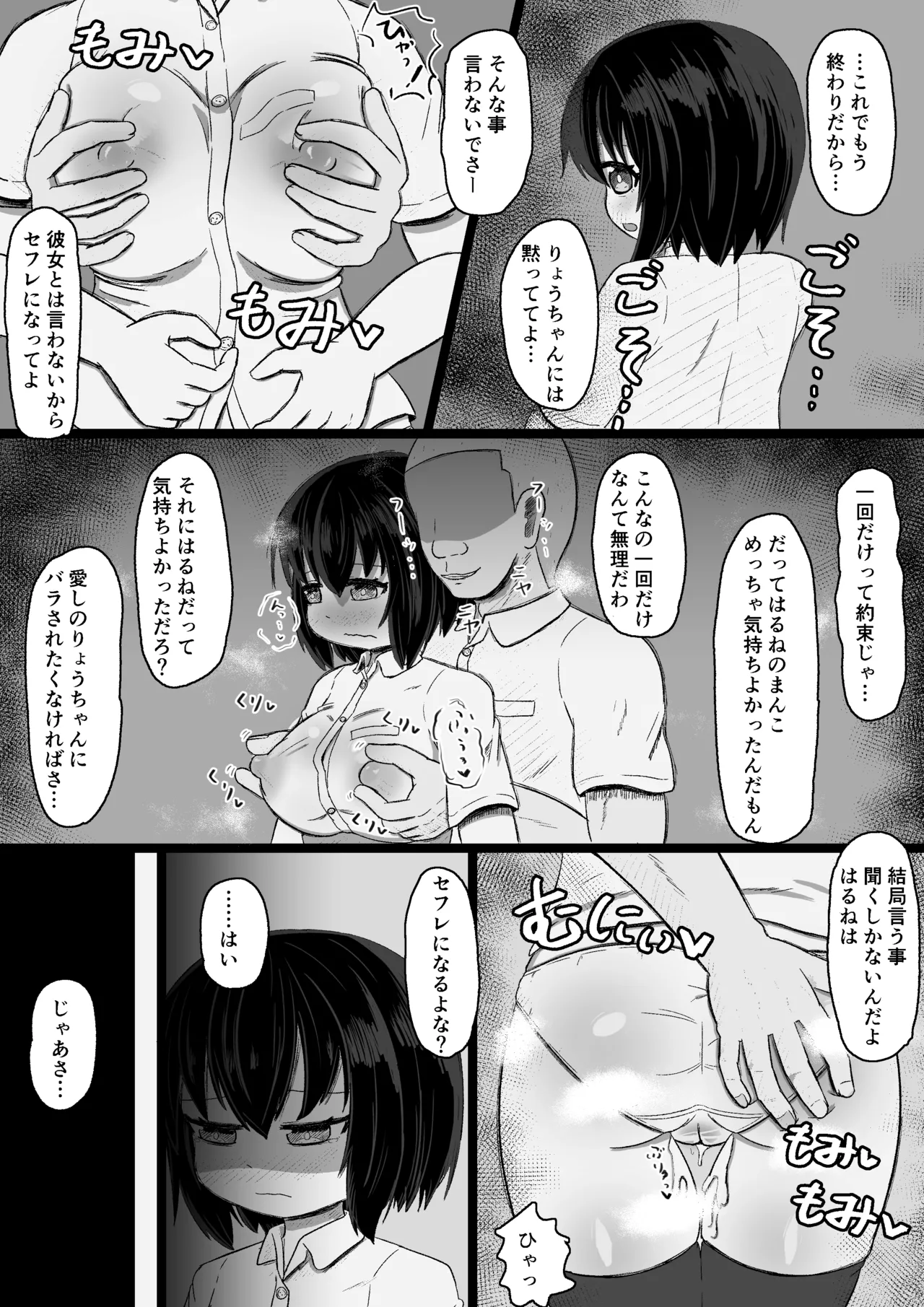 日常の裏側で起こっていたこと 2 - page36