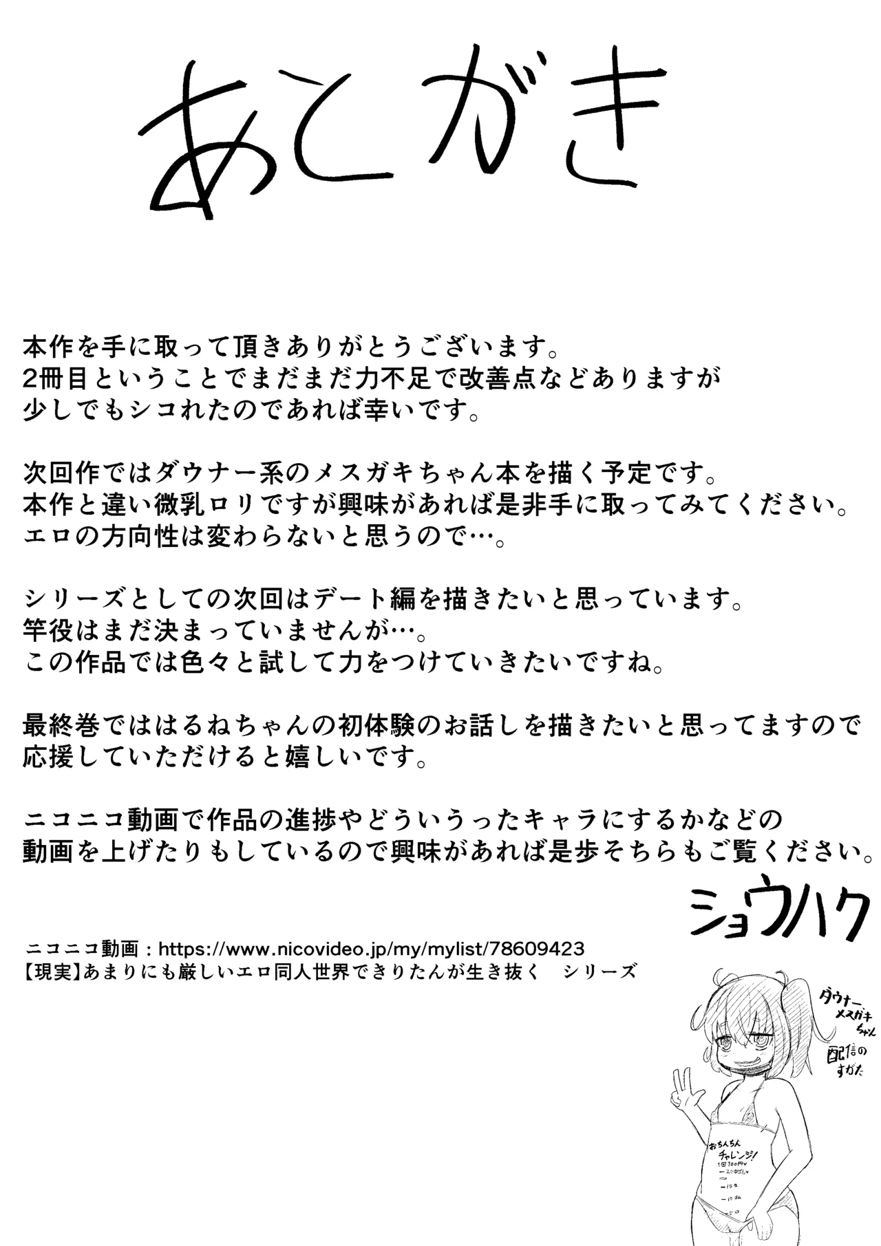 日常の裏側で起こっていたこと 2 - page38