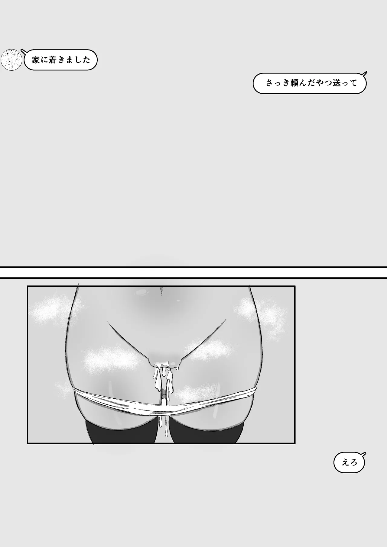 日常の裏側で起こっていたこと 2 - page39