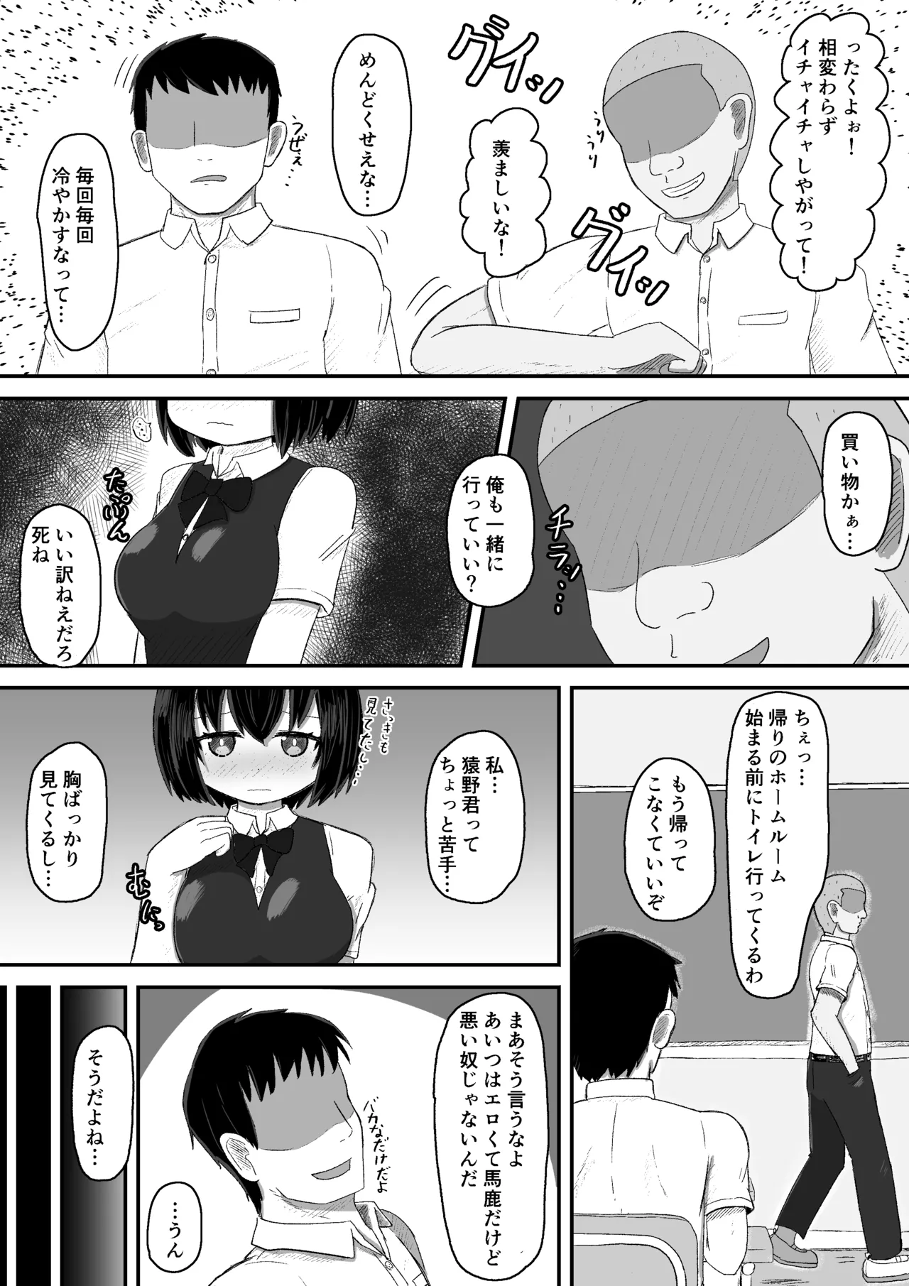 日常の裏側で起こっていたこと 2 - page4