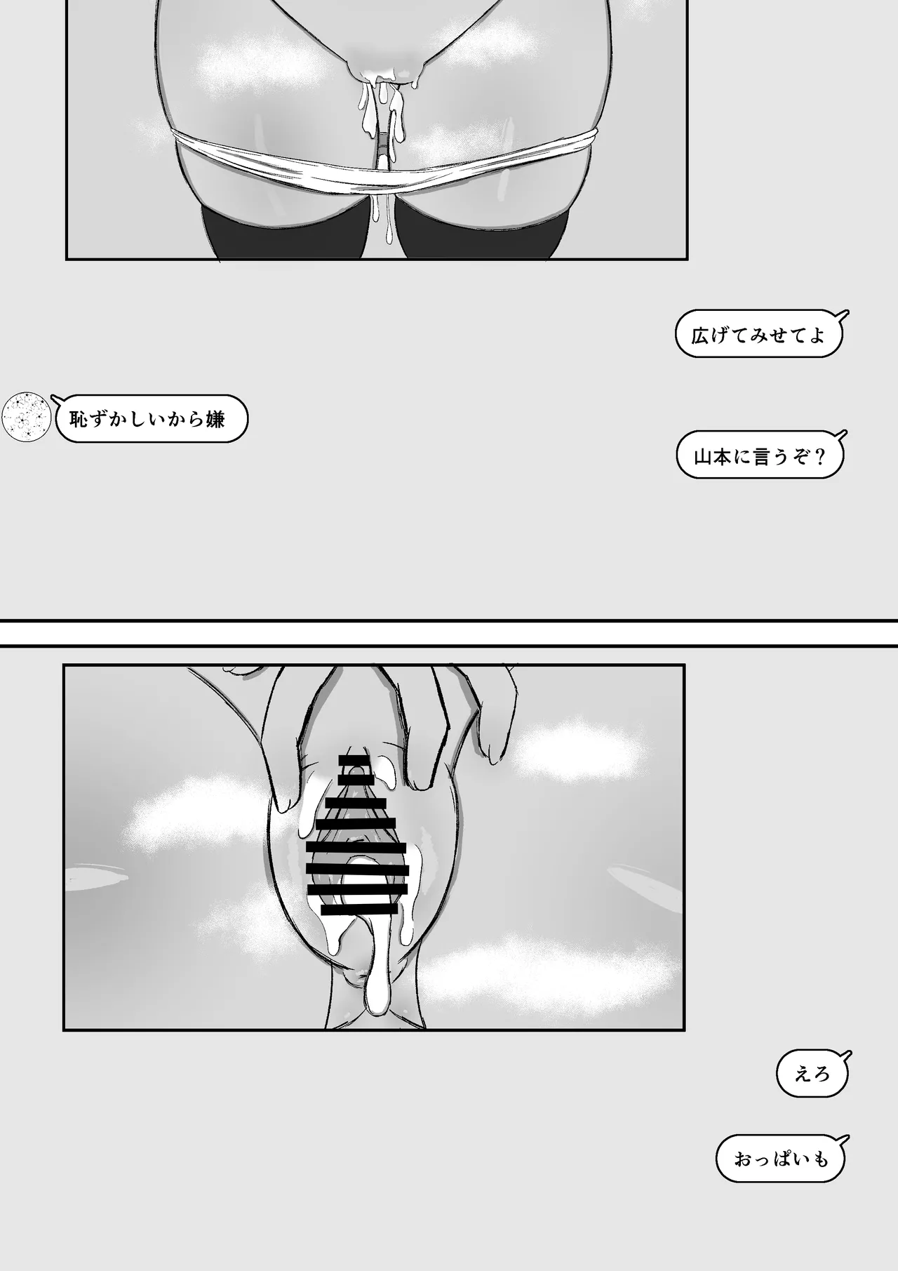 日常の裏側で起こっていたこと 2 - page40