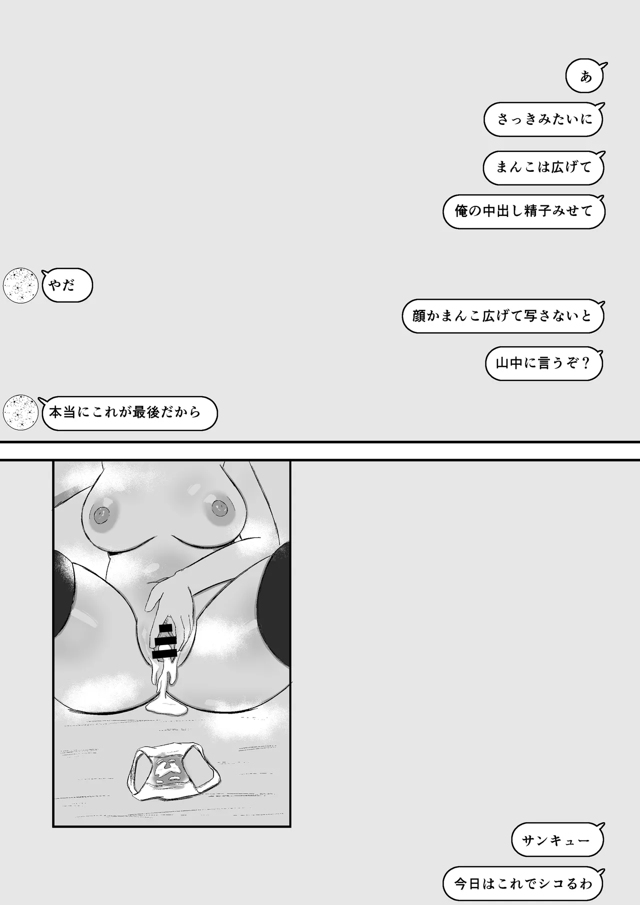 日常の裏側で起こっていたこと 2 - page42