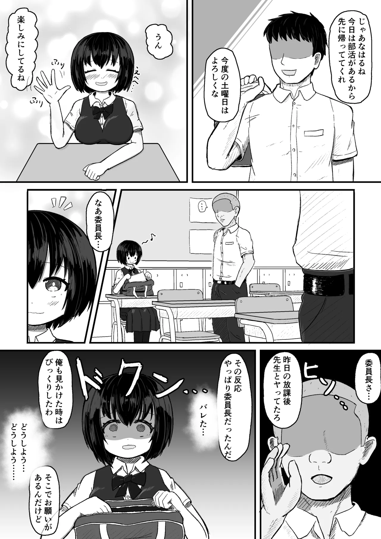 日常の裏側で起こっていたこと 2 - page5