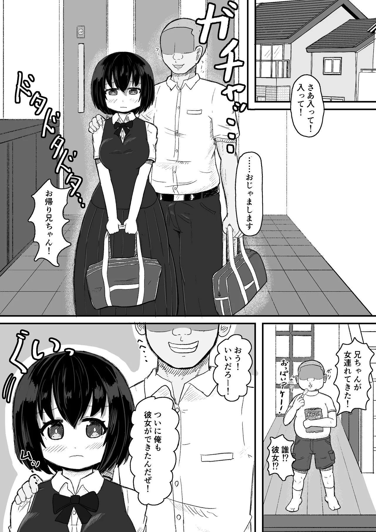 日常の裏側で起こっていたこと 2 - page7