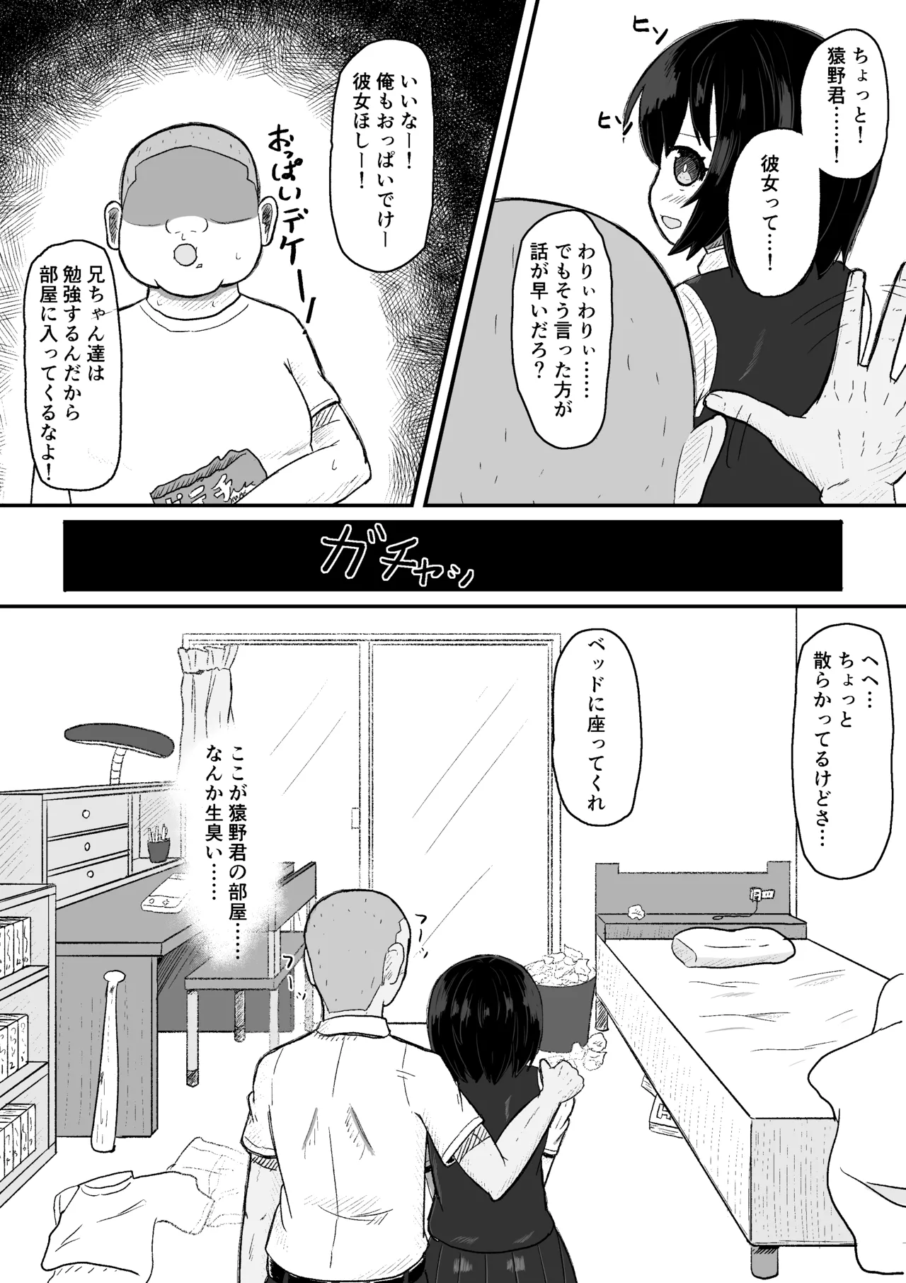日常の裏側で起こっていたこと 2 - page8