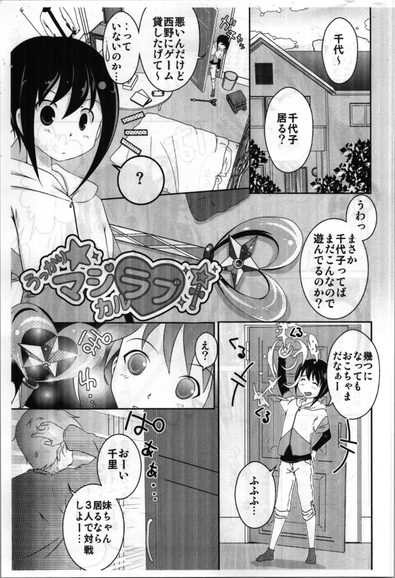 TSFショートまとめ本 - page13