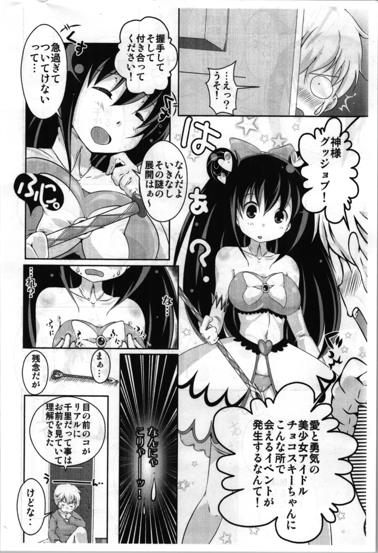 TSFショートまとめ本 - page14