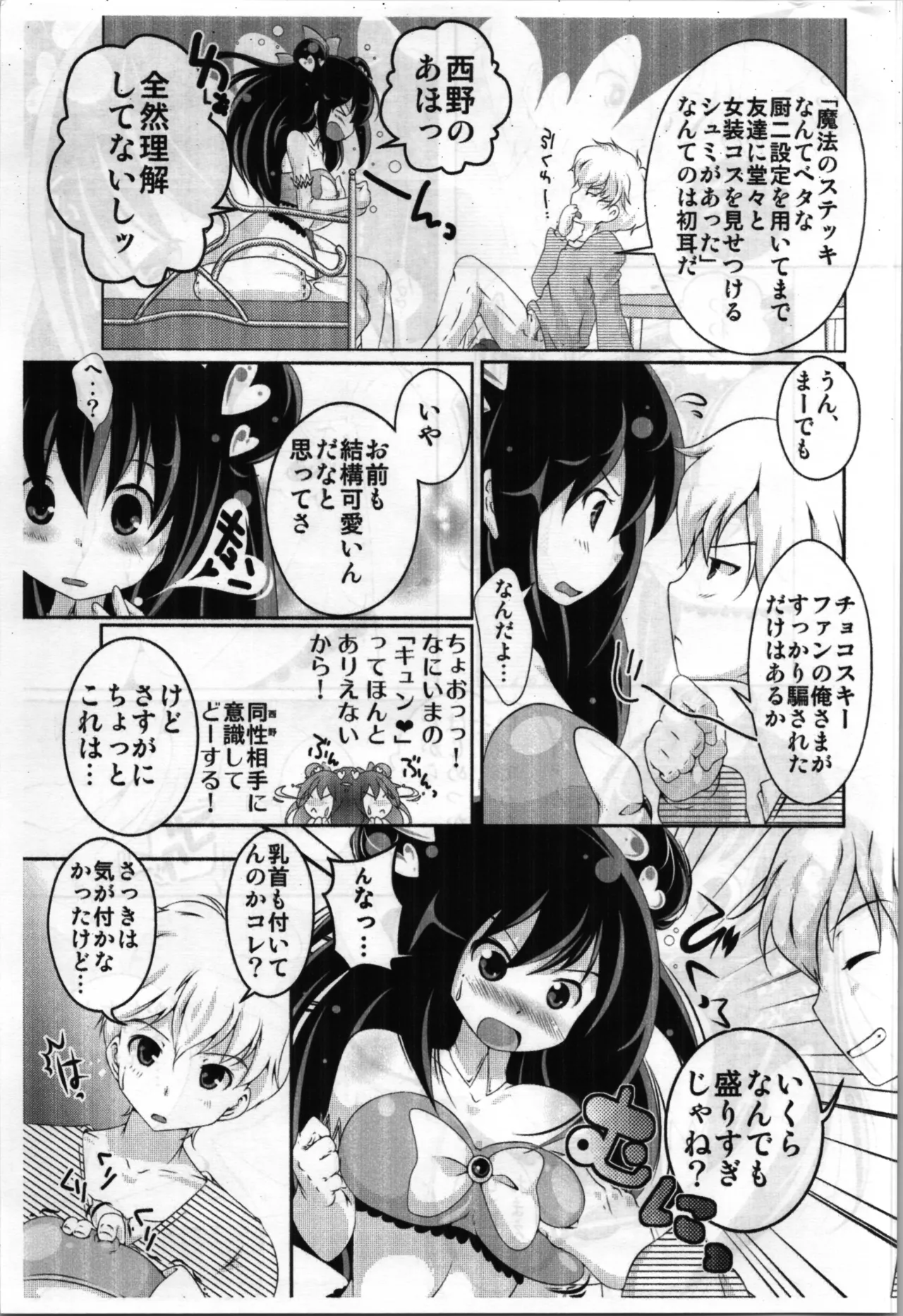 TSFショートまとめ本 - page15