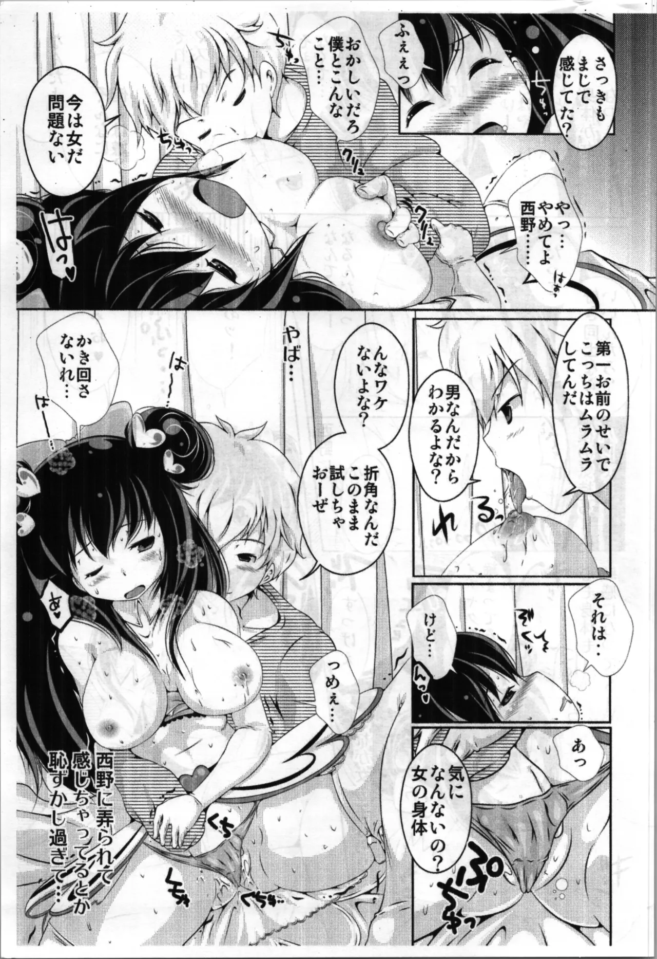 TSFショートまとめ本 - page17