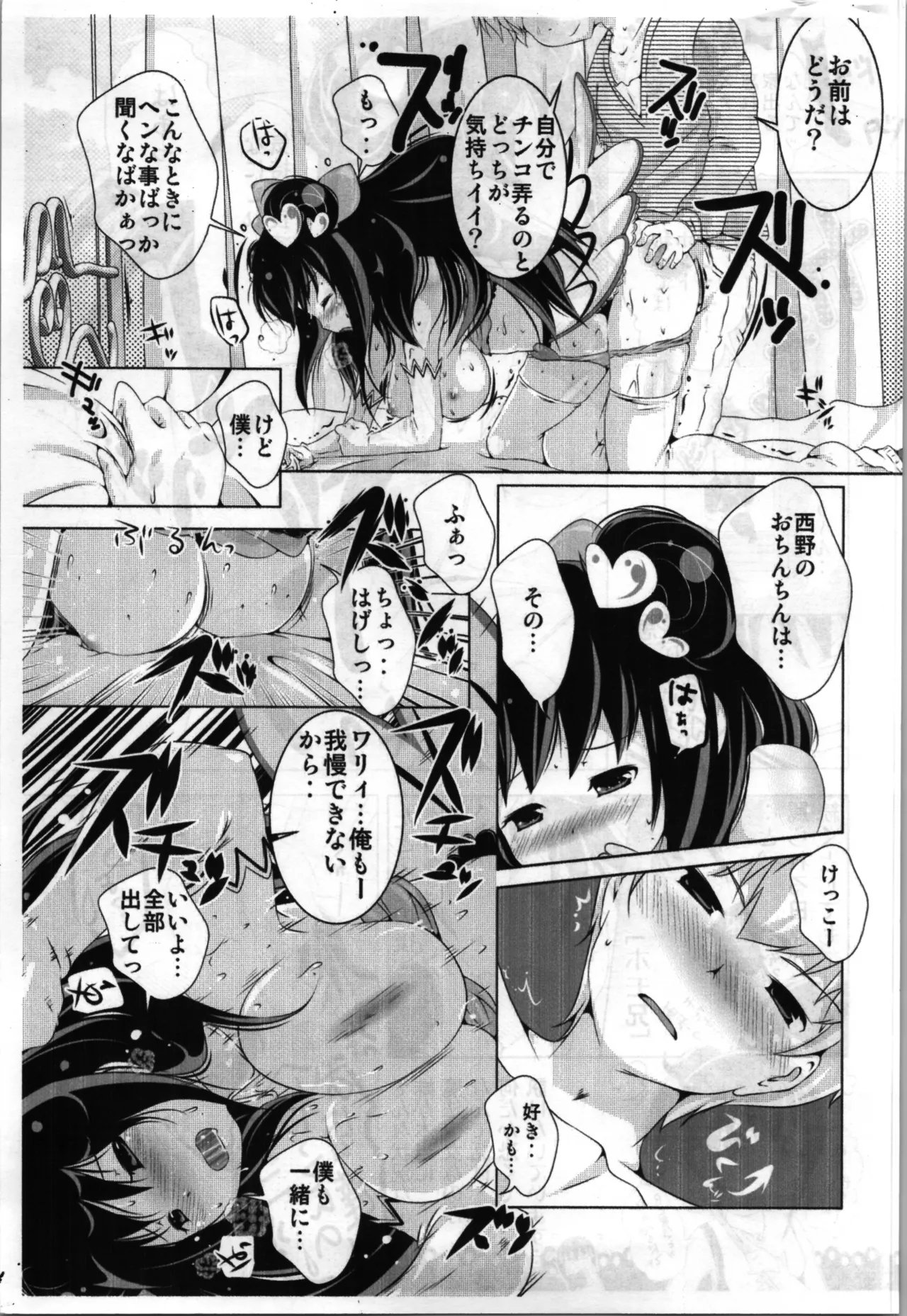TSFショートまとめ本 - page19