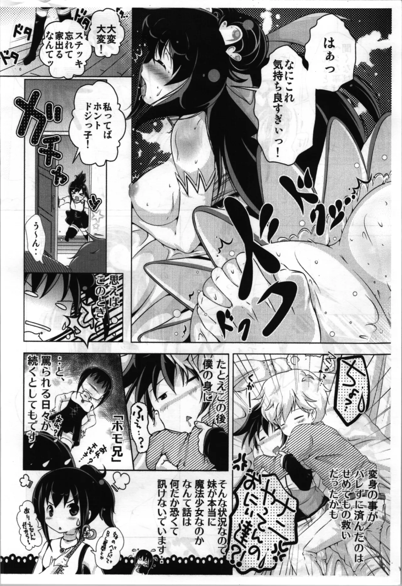 TSFショートまとめ本 - page20