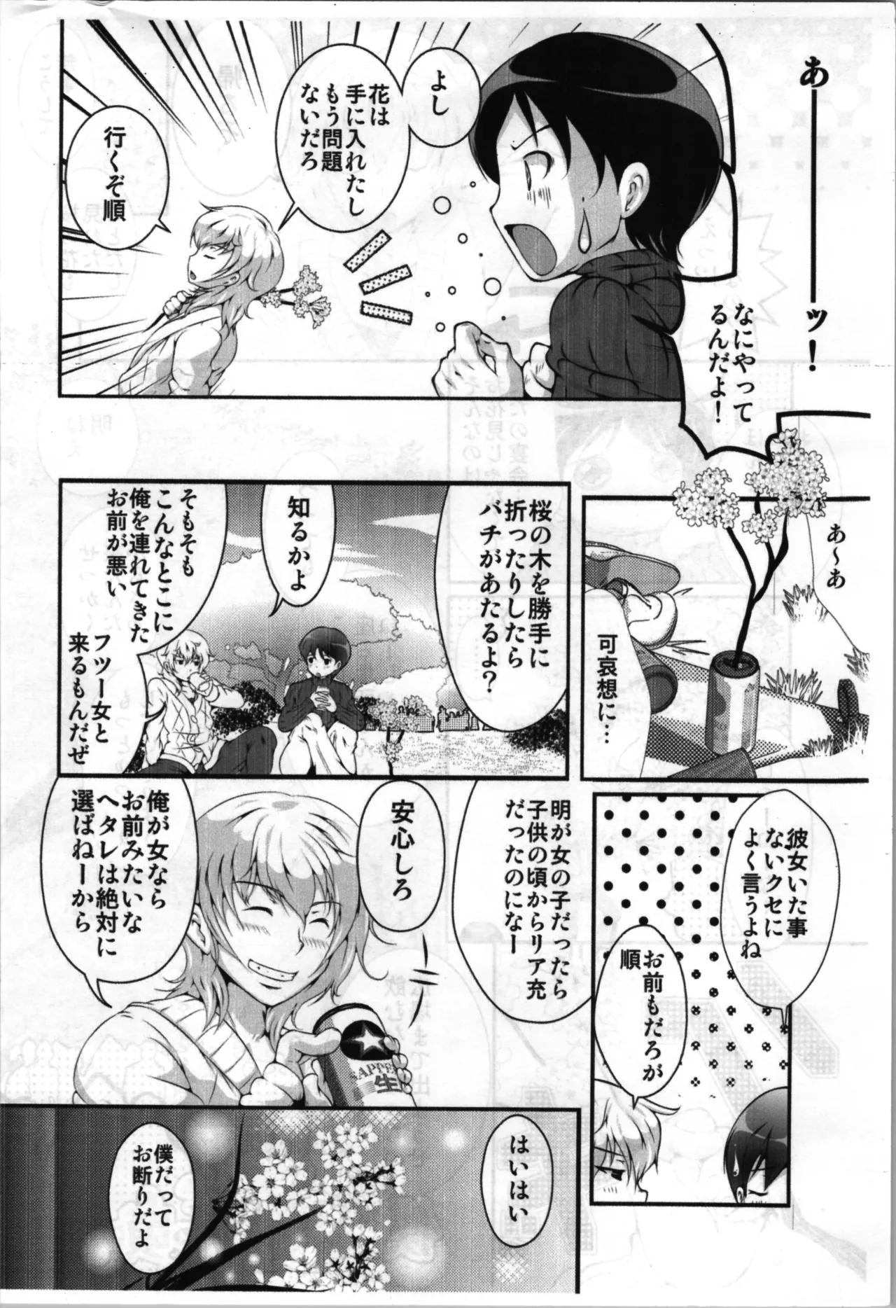 TSFショートまとめ本 - page22