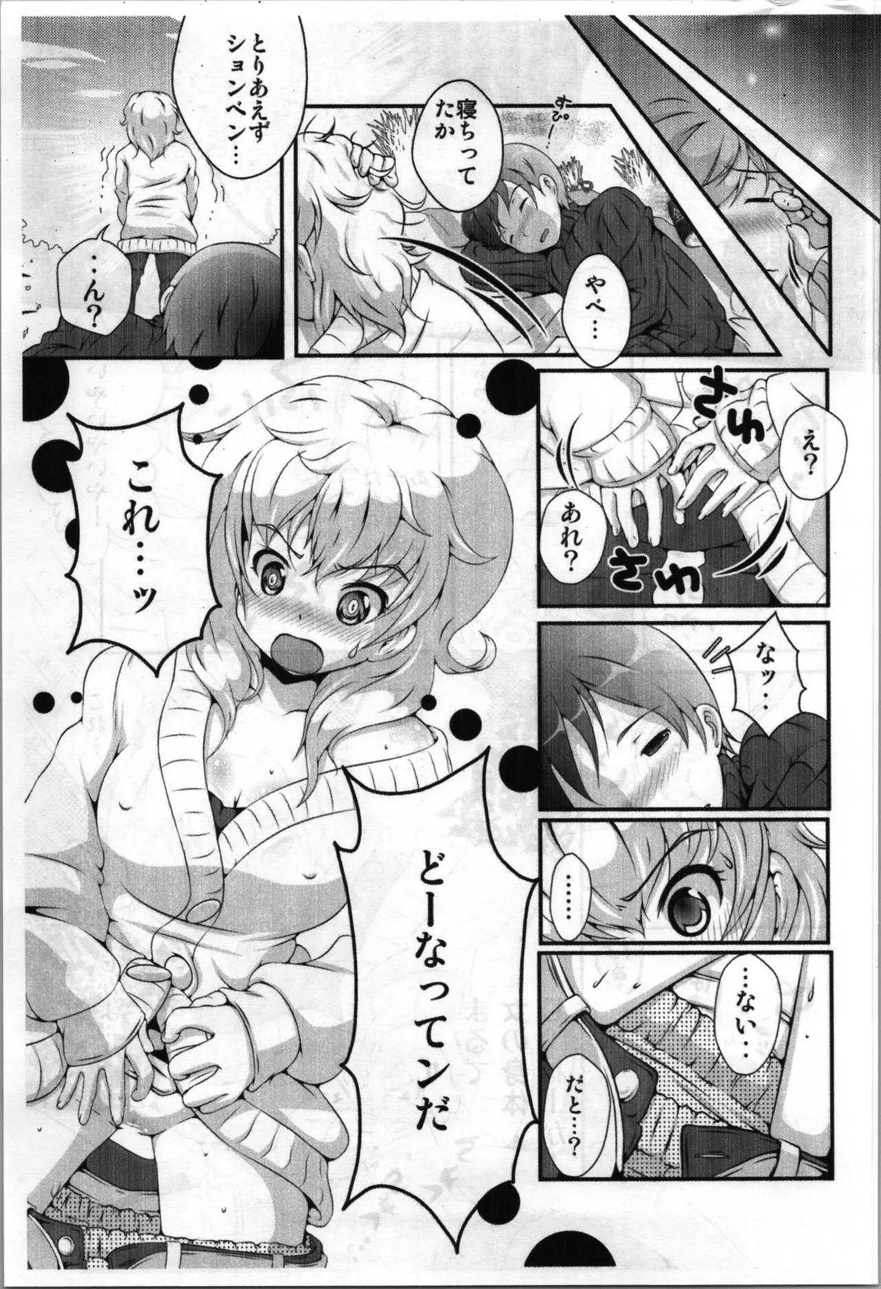TSFショートまとめ本 - page23