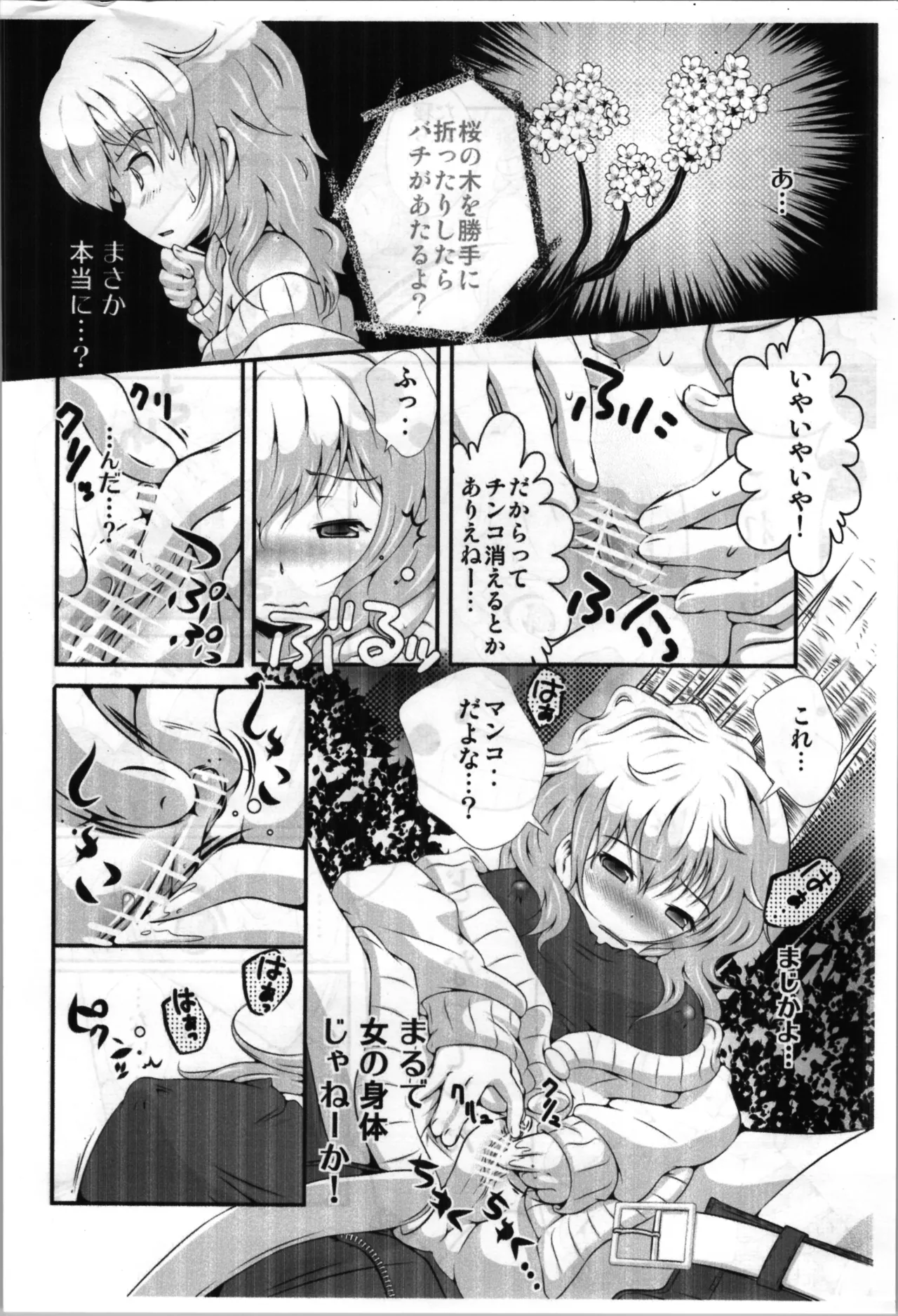 TSFショートまとめ本 - page24